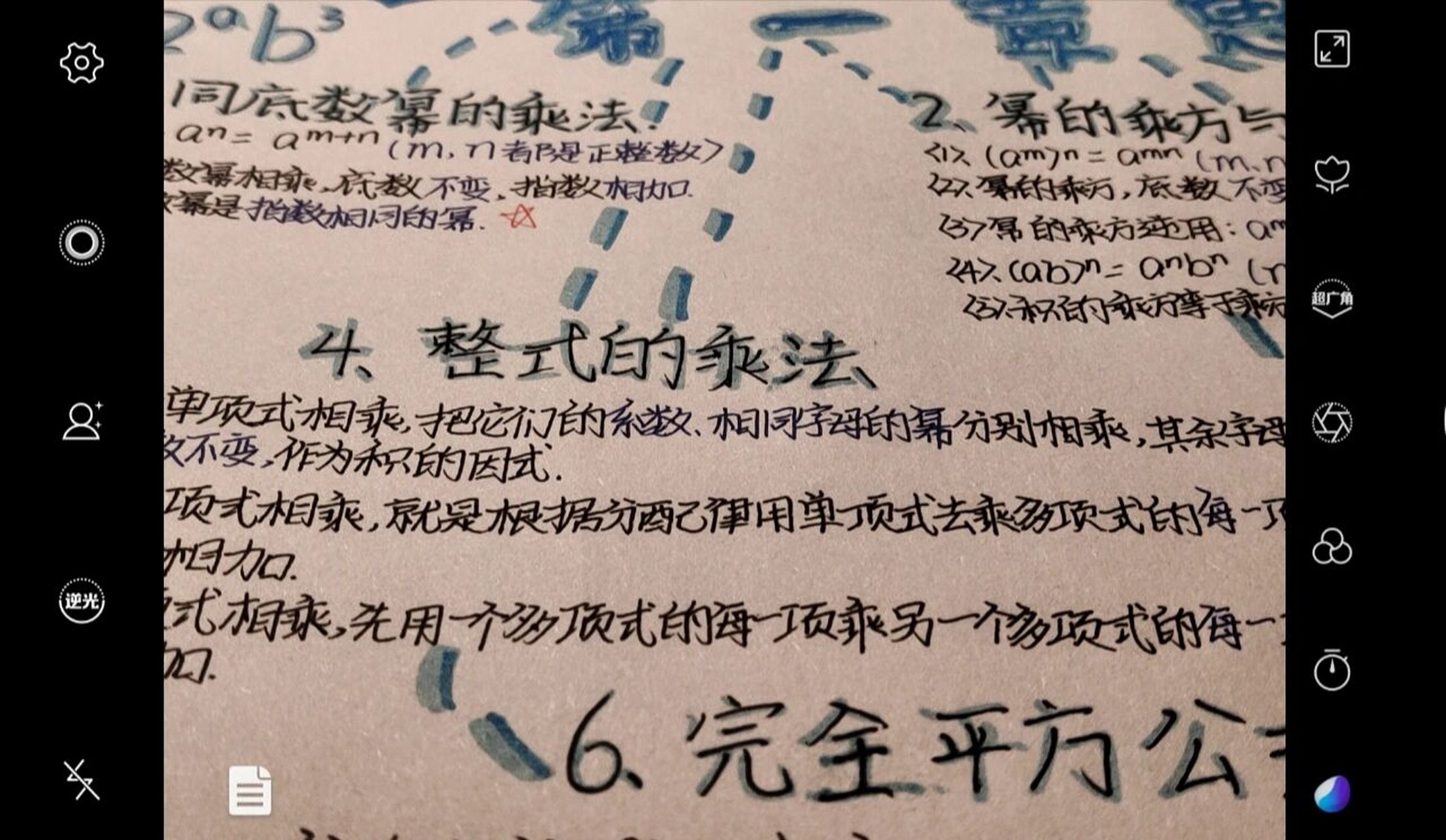 七年级下册数学 七年级下册数学 第一单元思维导图