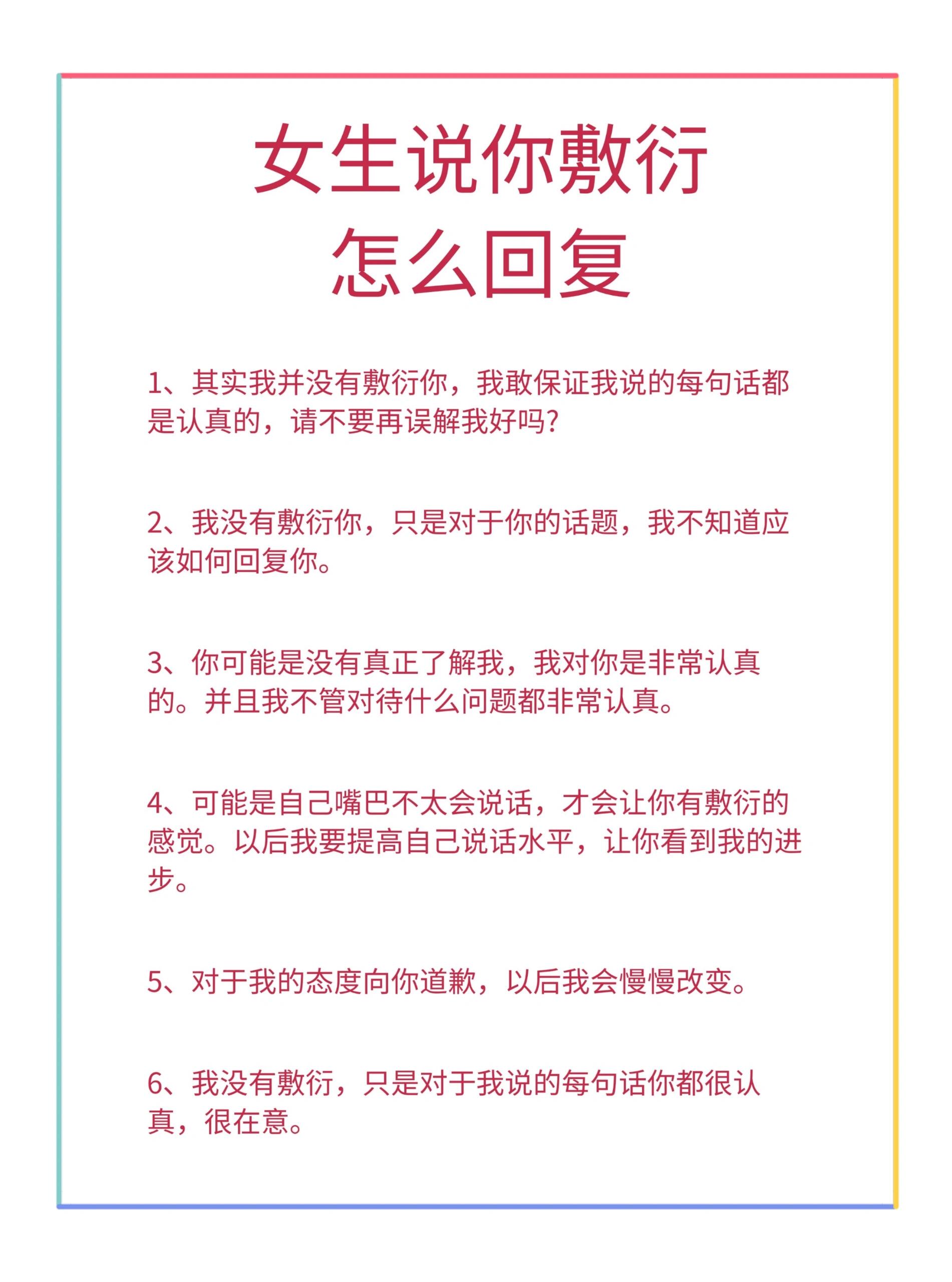 女生说你敷衍,怎么回复那?