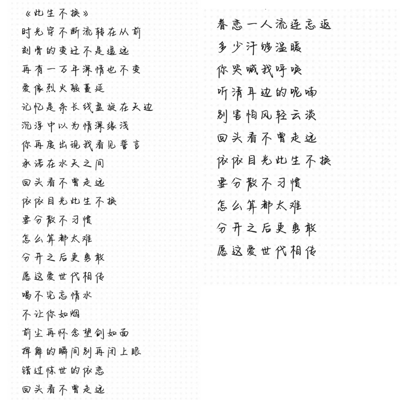 《如果这就是爱情》《一样的月光》《此生不 换》完整版歌词,需要自取