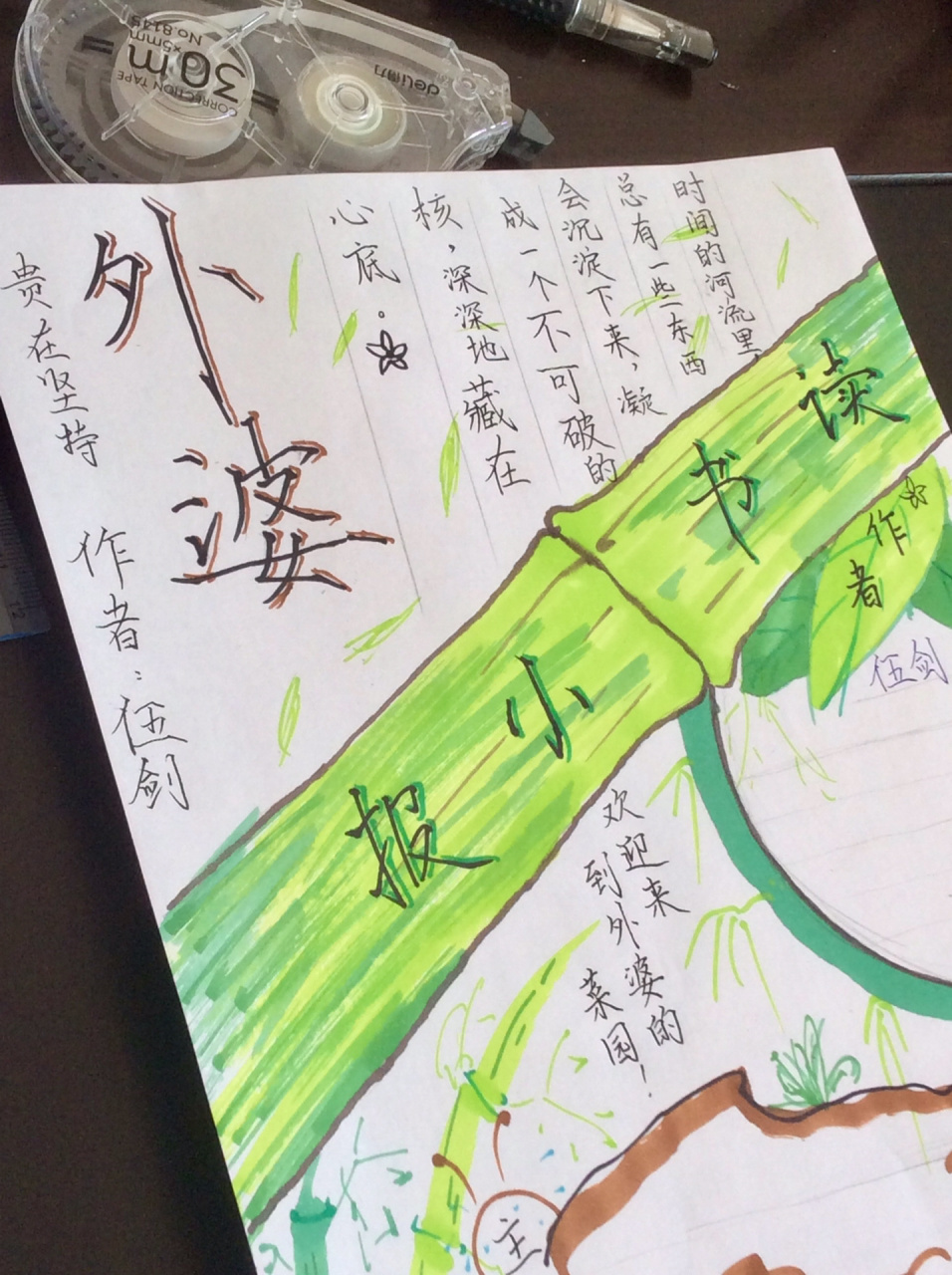 《外婆》读书小报第二弹～|竖版 其实是上次横版的不对,弟弟的老师说