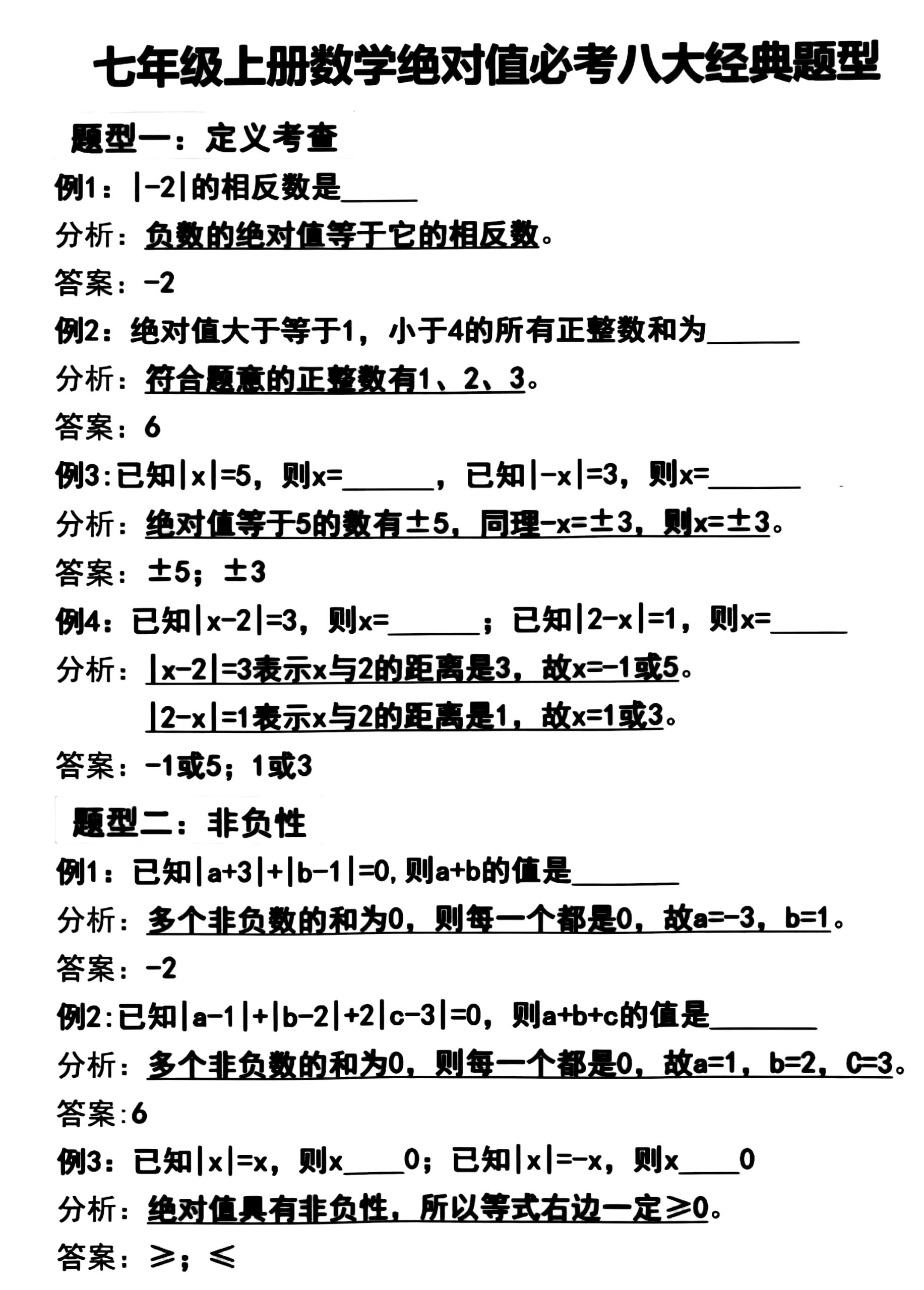初一上数学绝对值奇点偶段法求最值的简单介绍 初一上数学绝对值奇点偶段法求最值的简单介绍