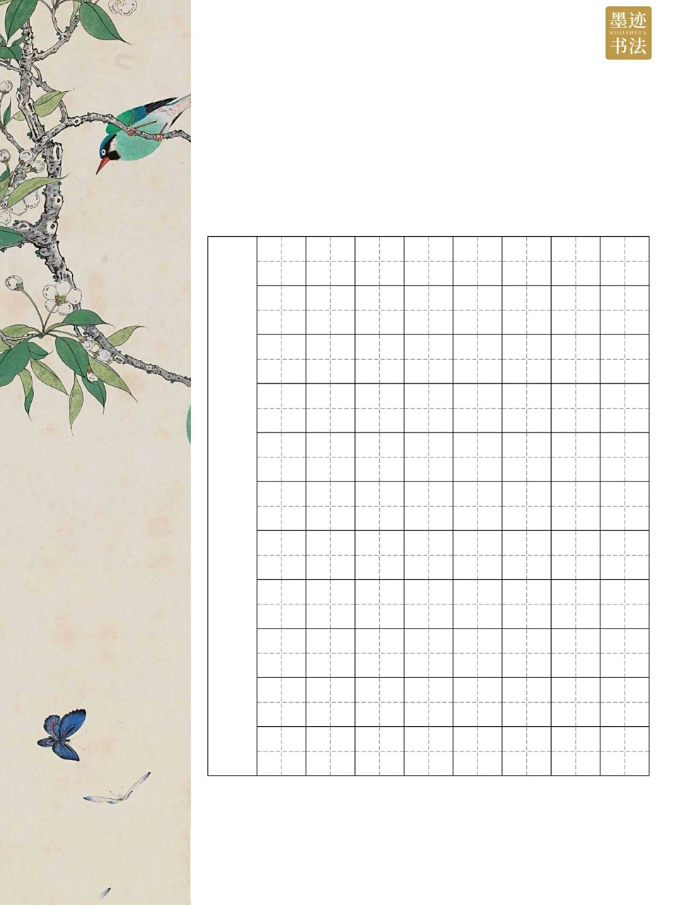 每日硬笔书法作品纸分享|『88格田字格』 a4大小,pdf电子档可直接打印