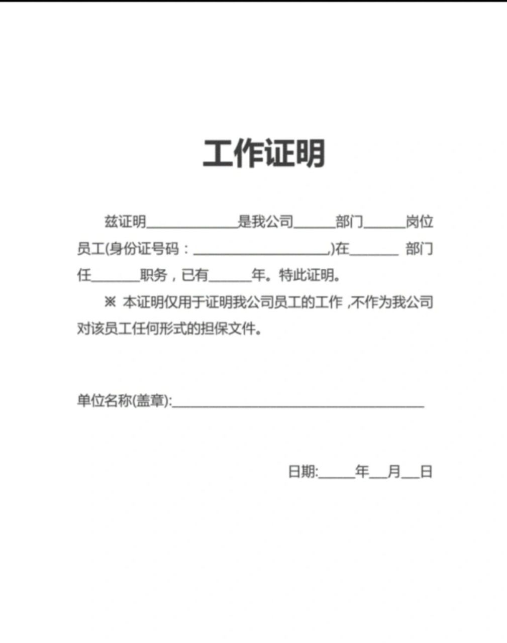 办银行卡需要的证明 这个是办银行卡所需要的证明,拿走不谢