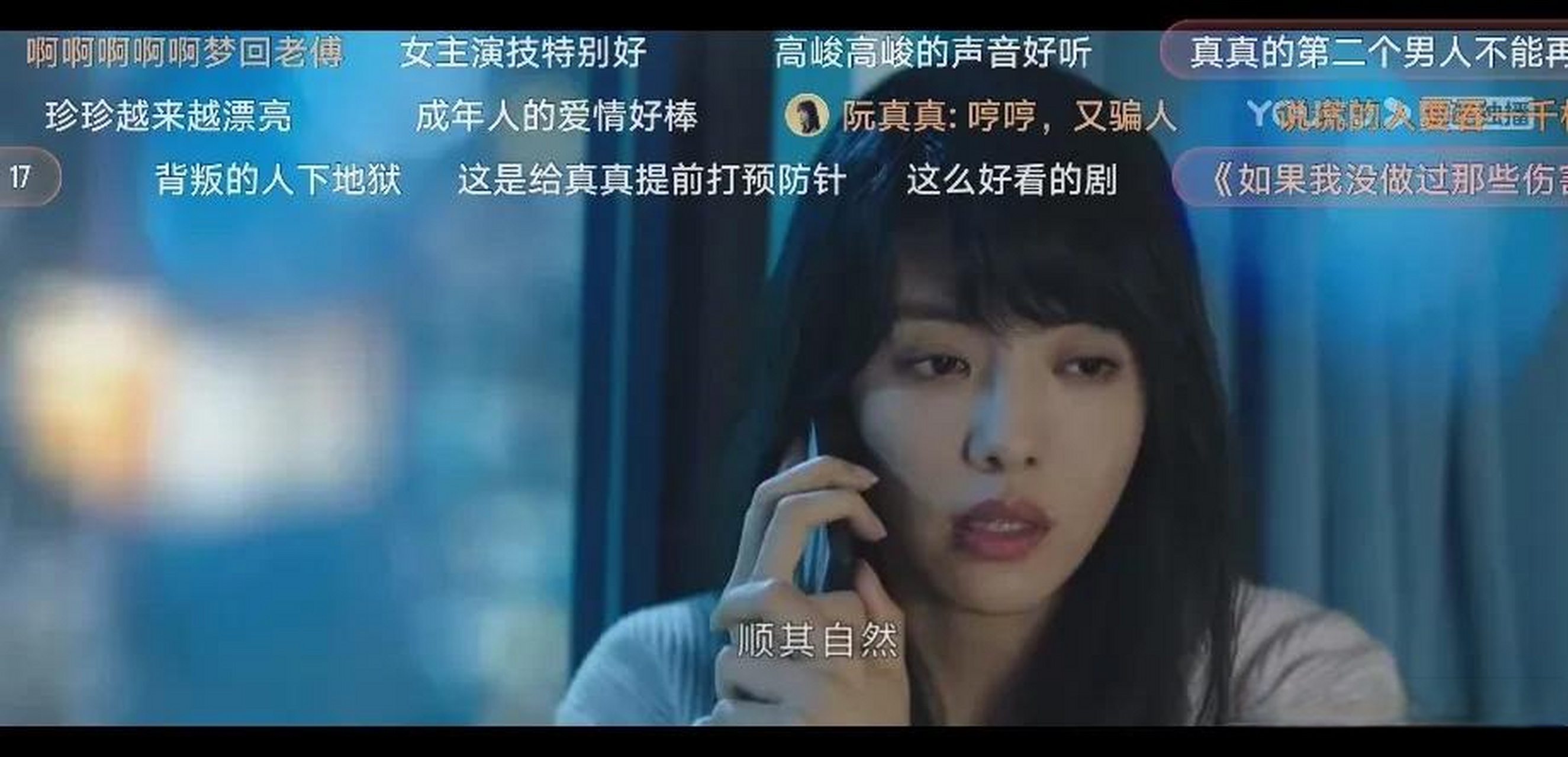 你说过 顺其自然 无怨无悔电视剧不期而至