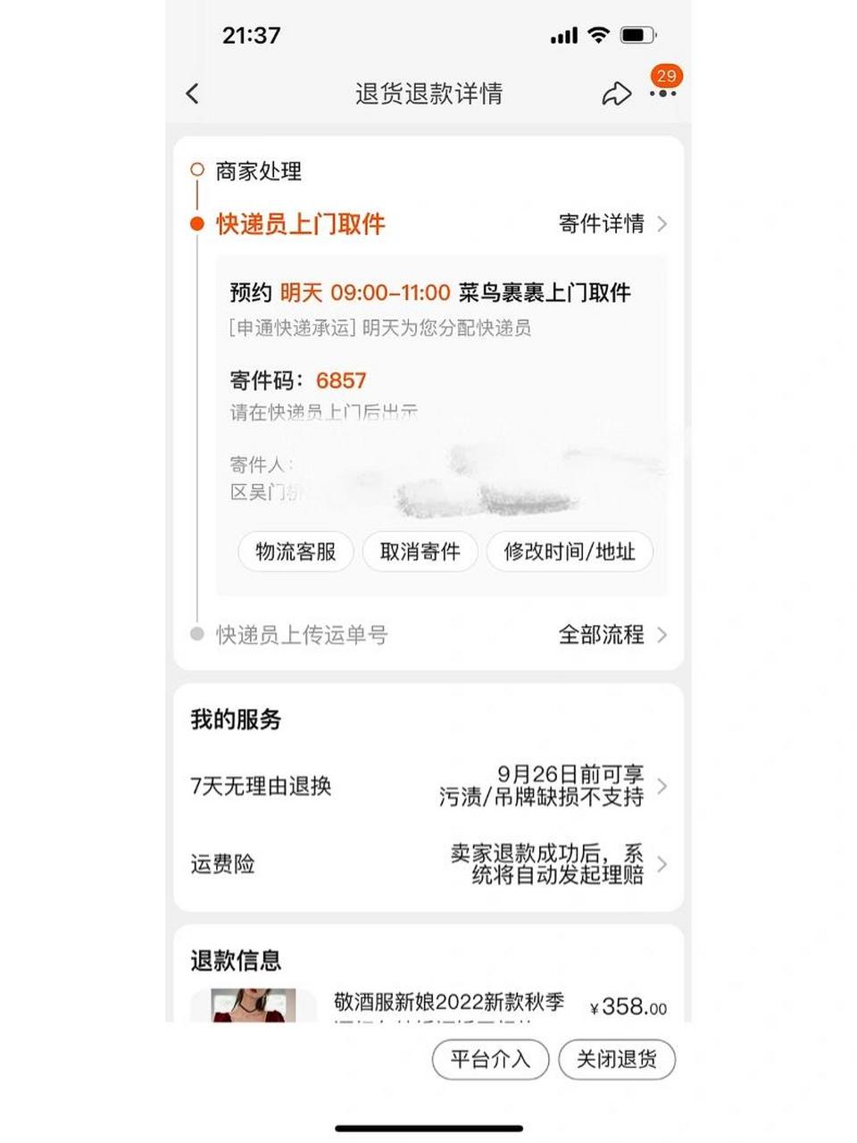 图上是两件衣服一个快递单号一个运费险 选择了退货上门取件 结果给了