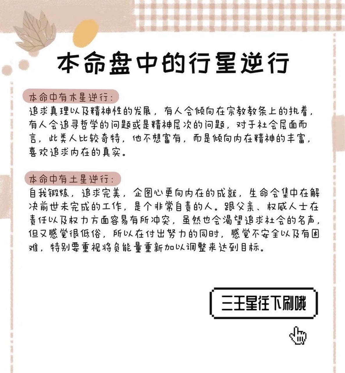 本命盘中行星逆行 本命中有天王星逆行: 自由与独立的行径,有强烈需要