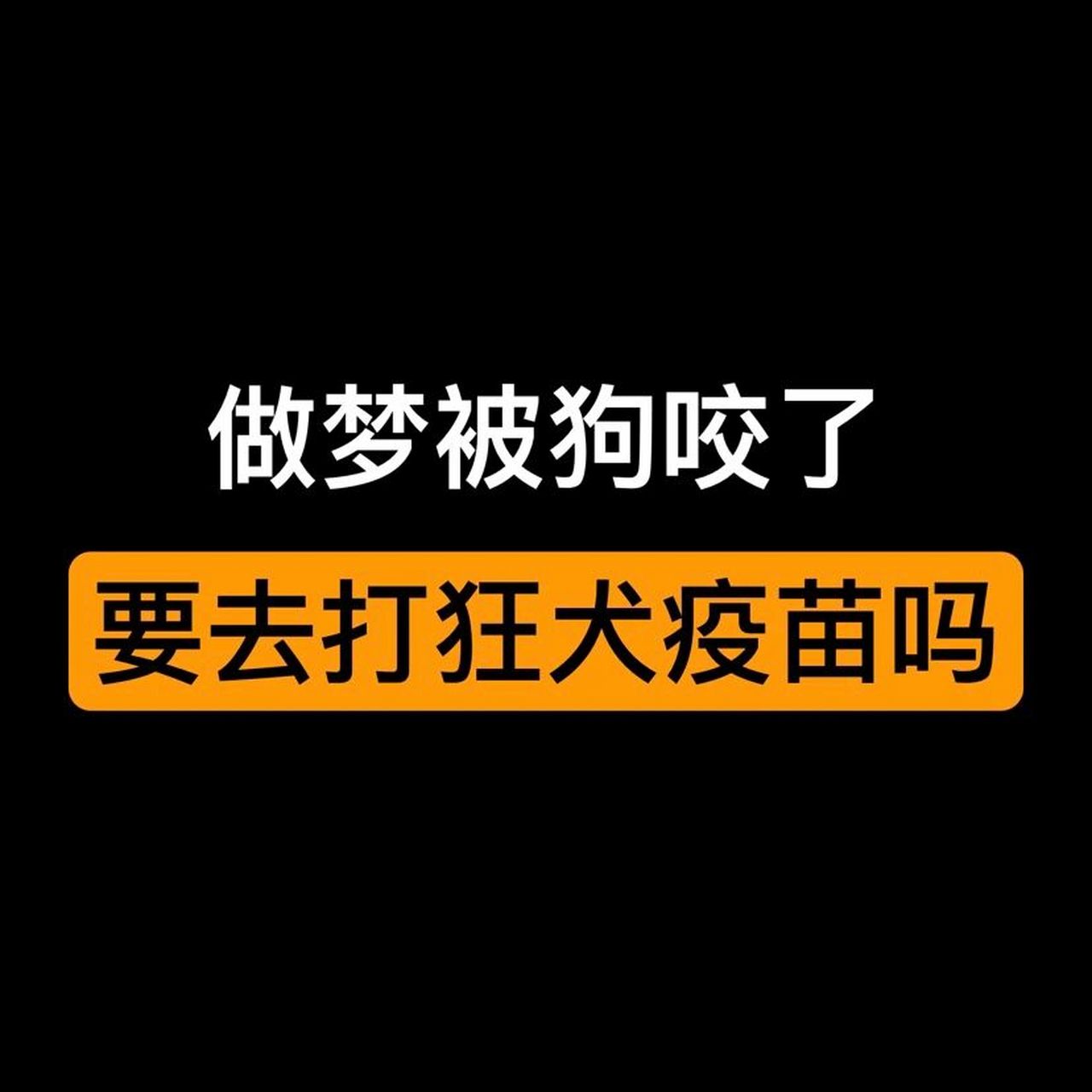 梦见被狗咬手破皮肤没血（梦见狗咬破手指但没有流血0） 梦见被狗咬手破皮肤没血（梦见狗咬破手指但没有流血0） 卜算大全