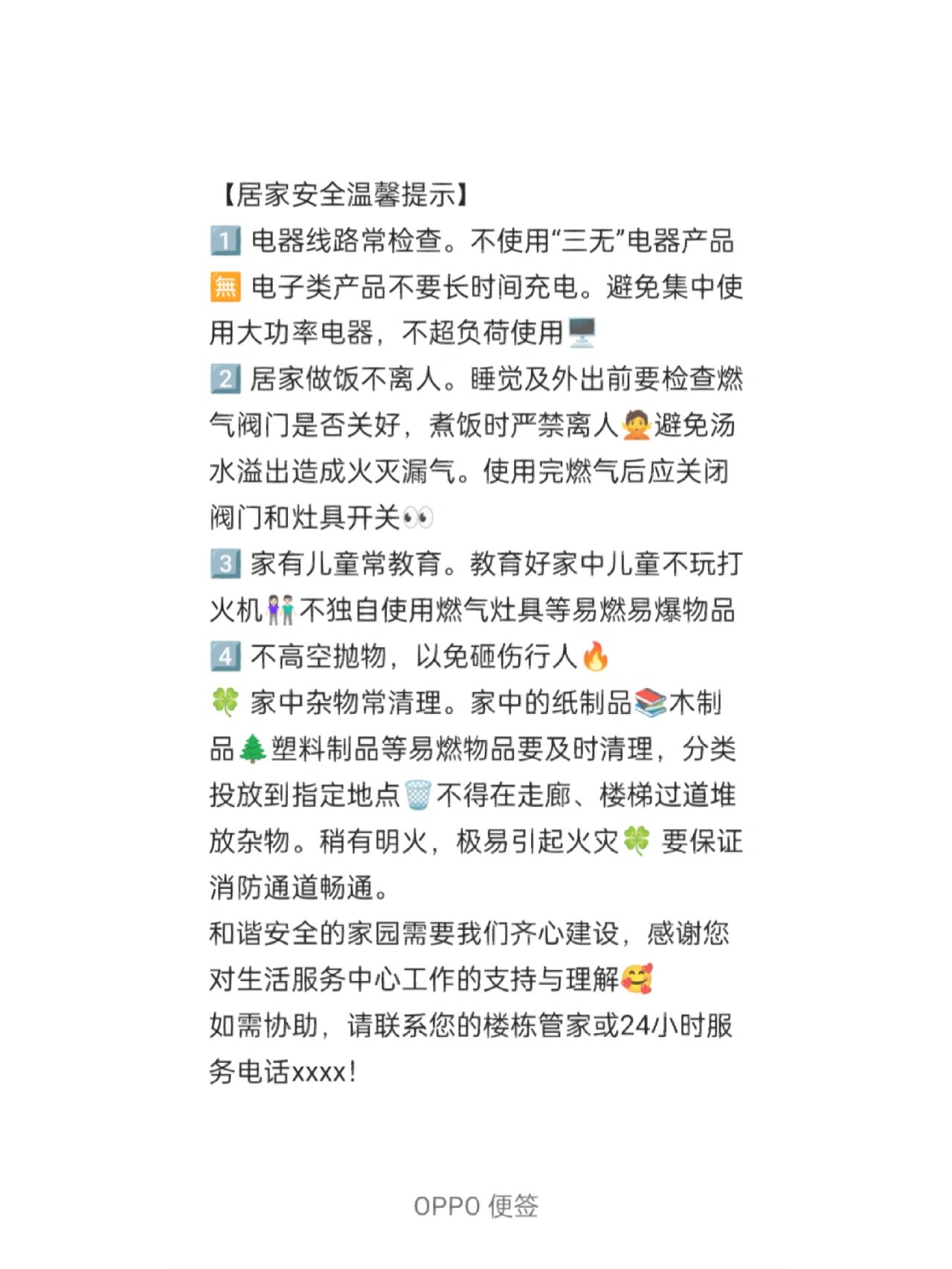 物业楼顶危险温馨提示图片