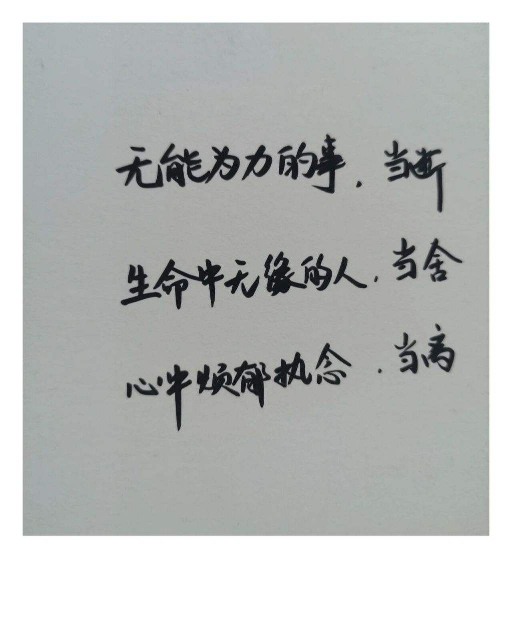 拾句|《断舍离》最精辟的一段话