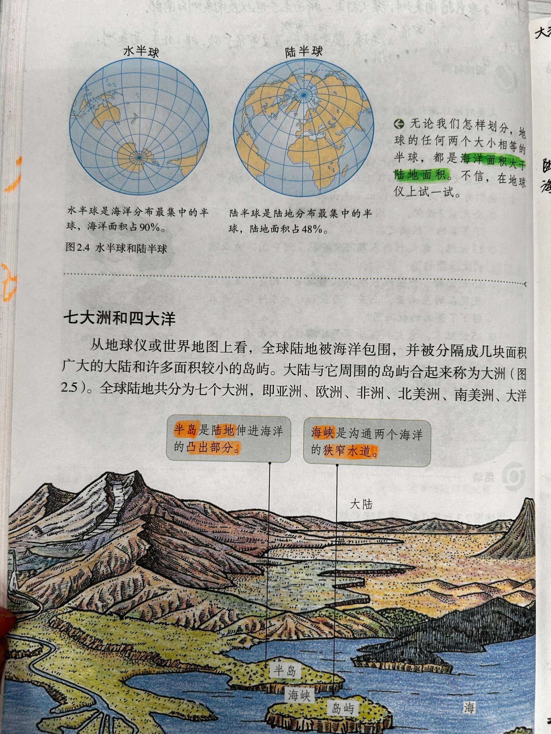 七上 大洲和大洋