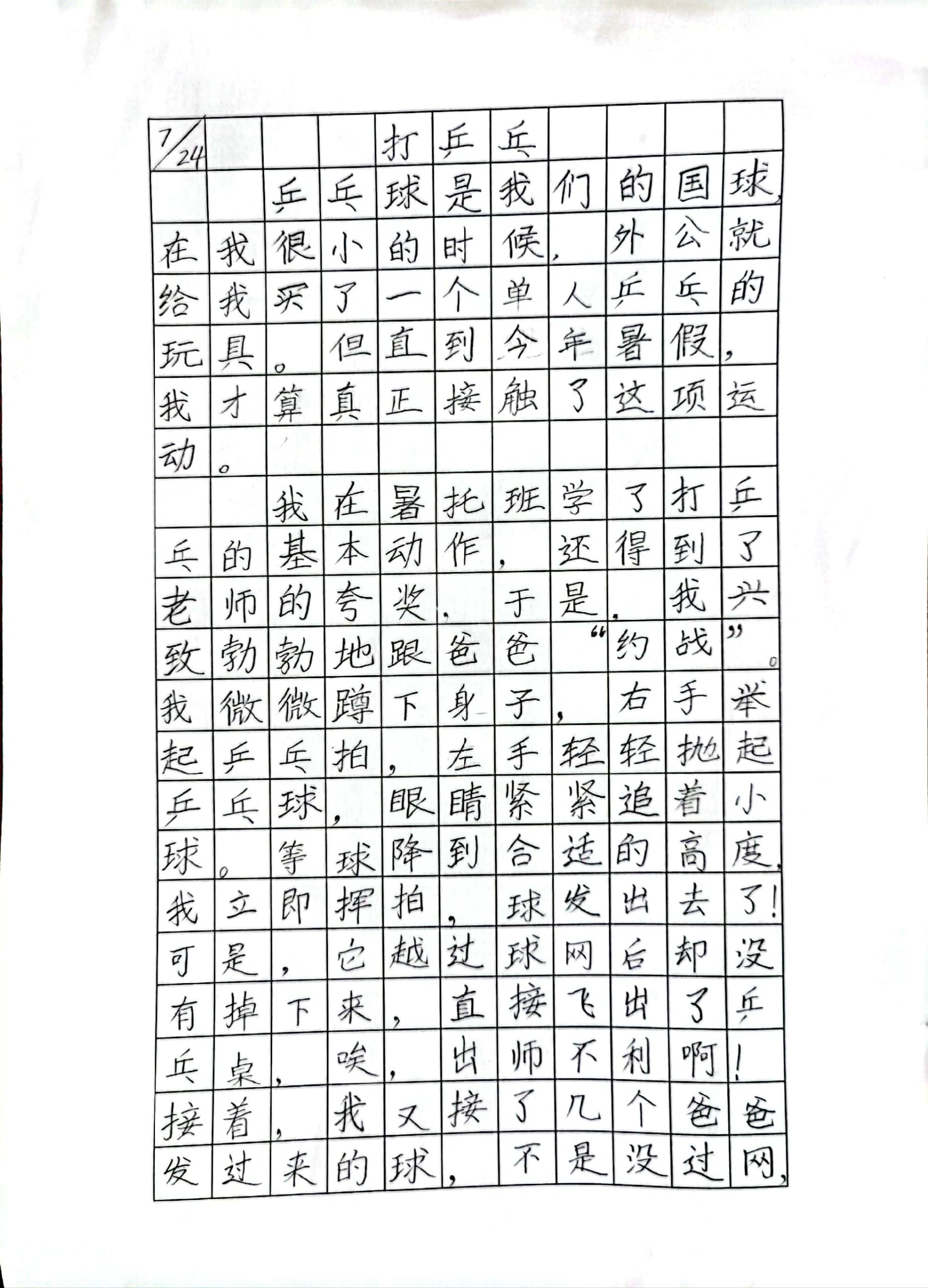 二年级 周记 打乒乓