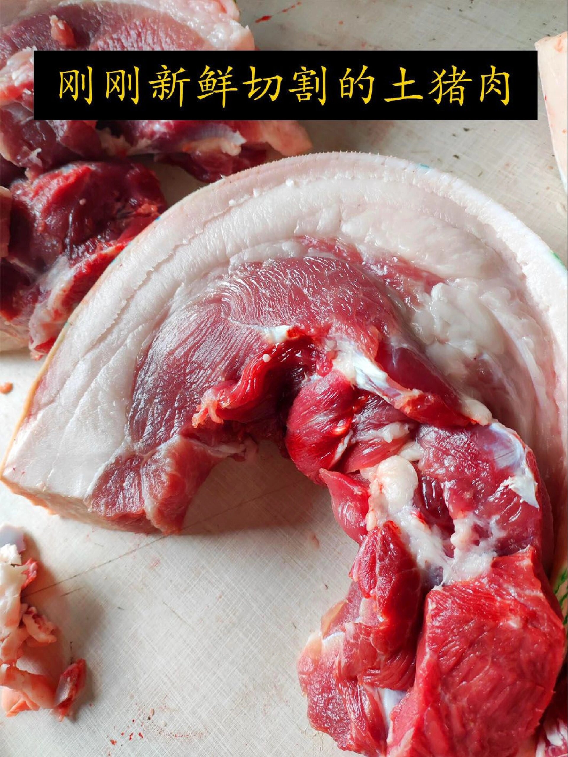 农家散养土猪肉,看看与普通猪肉有什么不同