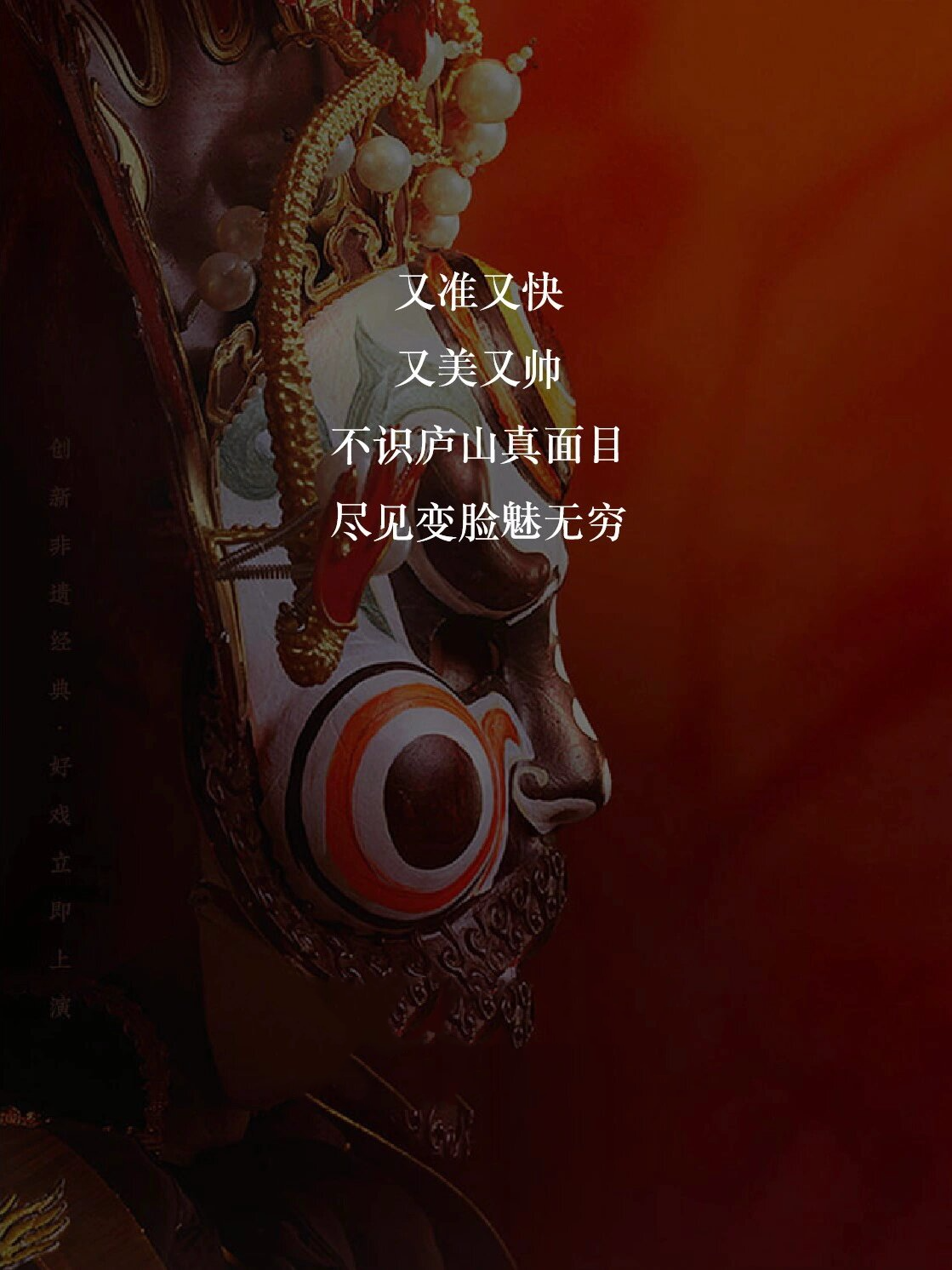 「原创文案,禁止搬运抄袭」 为川剧变脸写一个文案: 76 红的黄的蓝