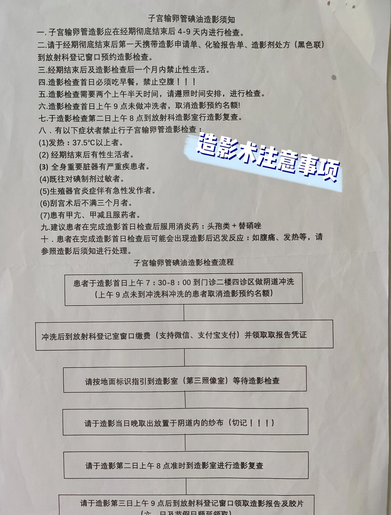 输卵管造影挂号什么科(输卵管造影 挂哪个科室号)