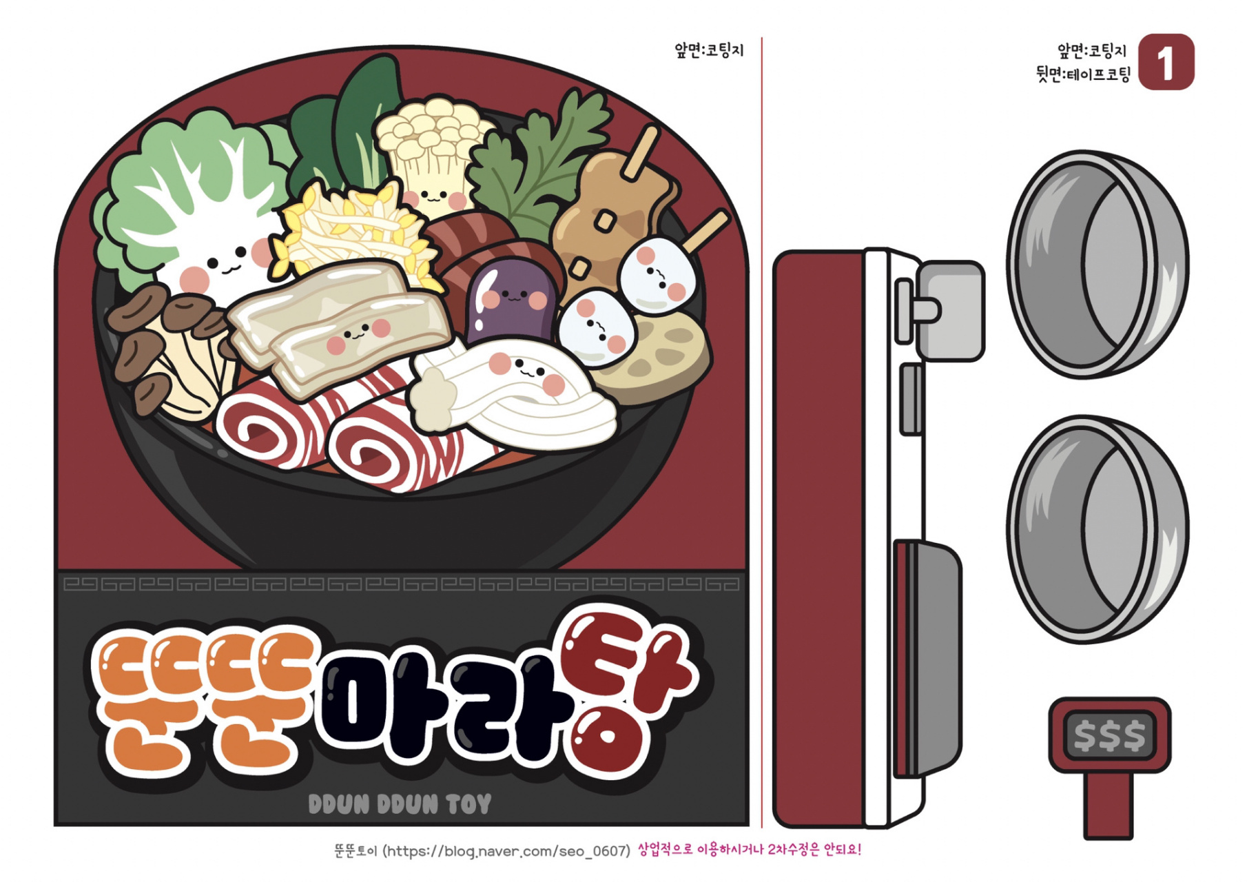 安静书素材:美味麻辣烫 来自韩国作者ddun ddun toy.