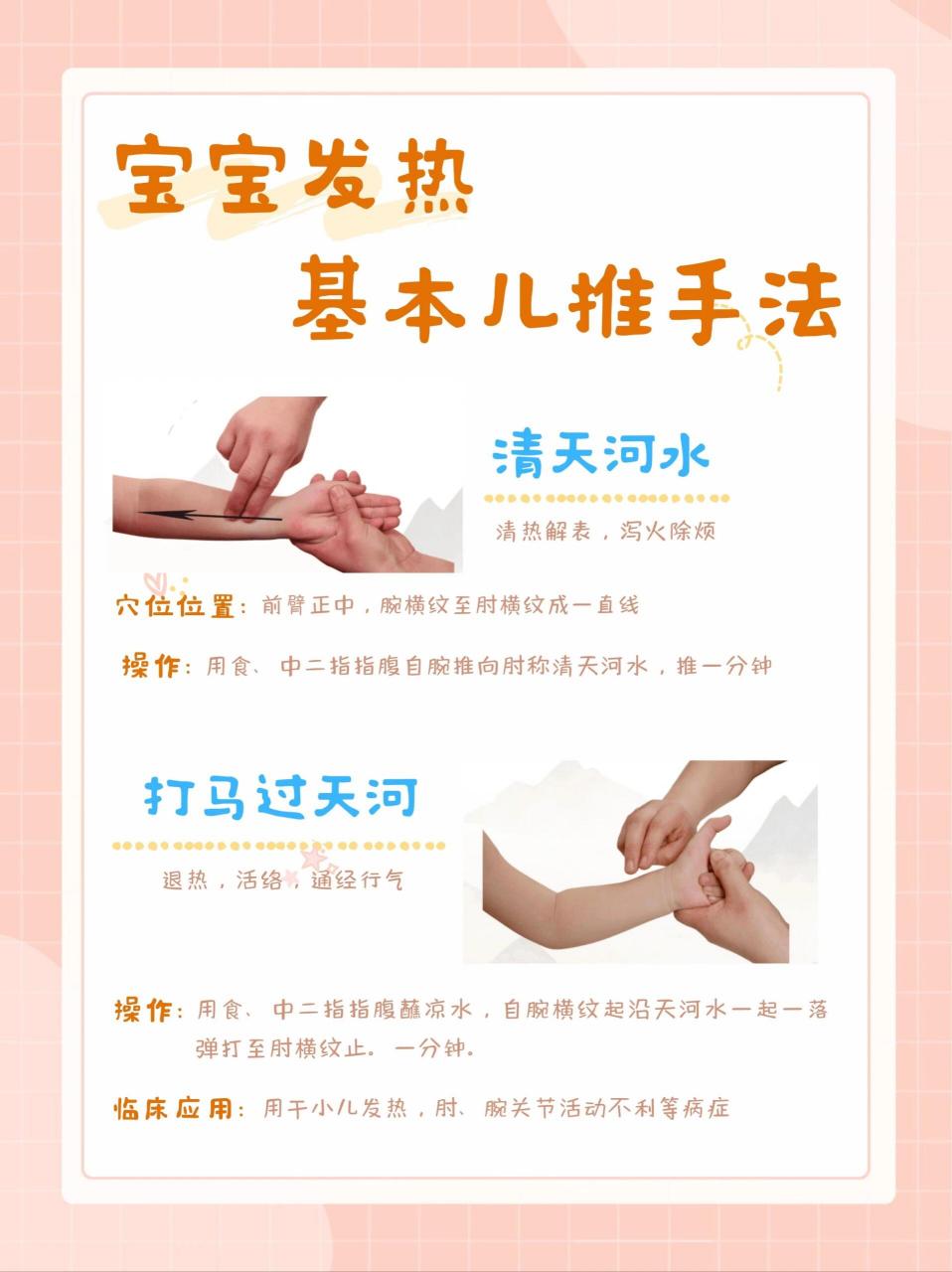 👶🏻一定要学会的宝宝发烧的儿推手法!