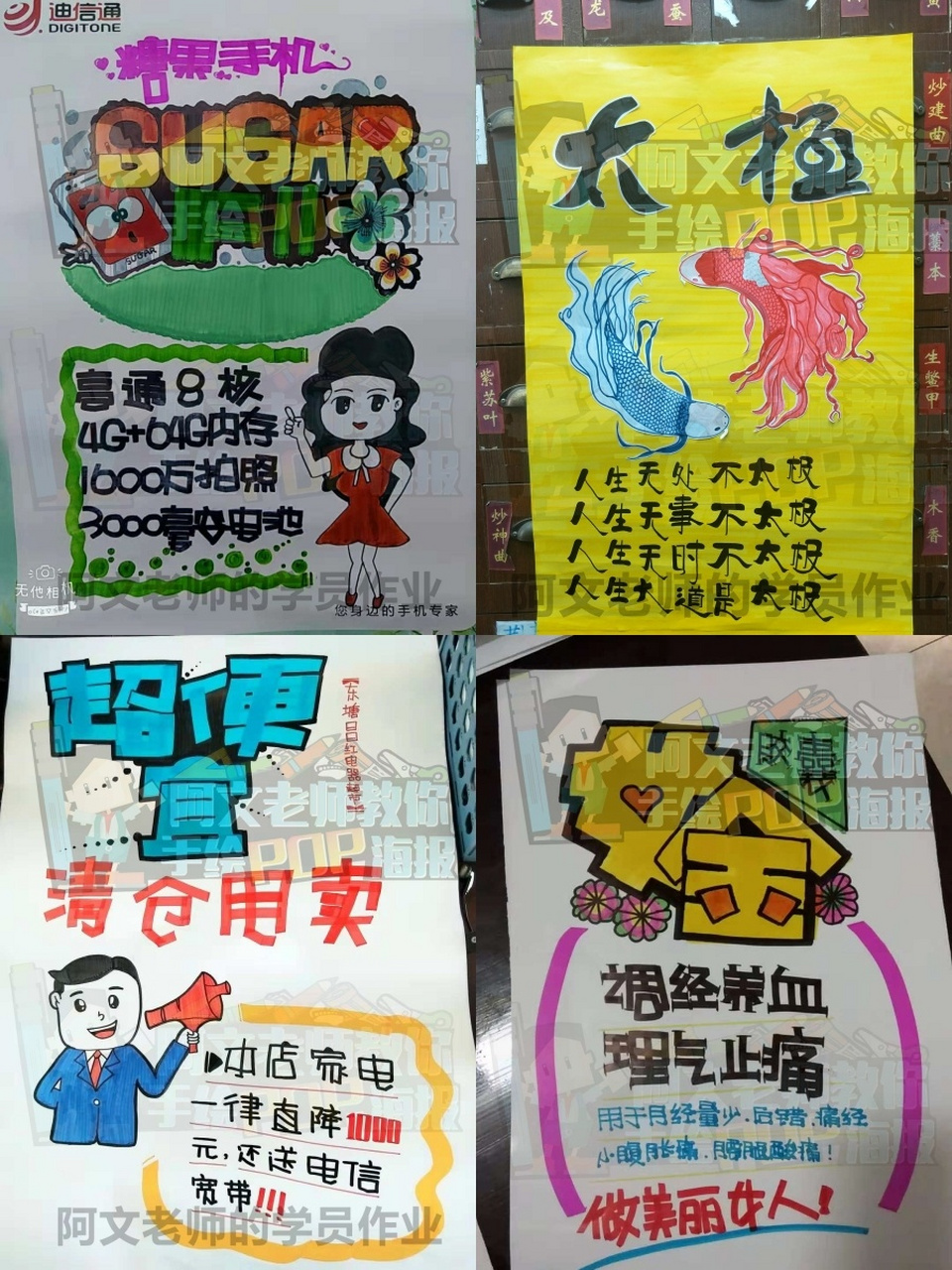 阿文老师-学员手绘pop海报作业展示(9) 阿文老师-学员手绘pop海报作业