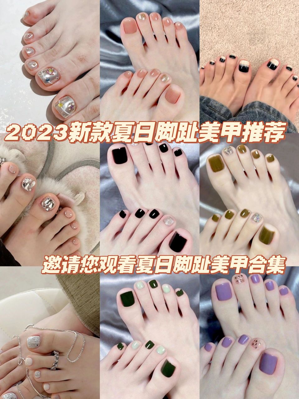 2023新款夏日脚趾美甲推荐