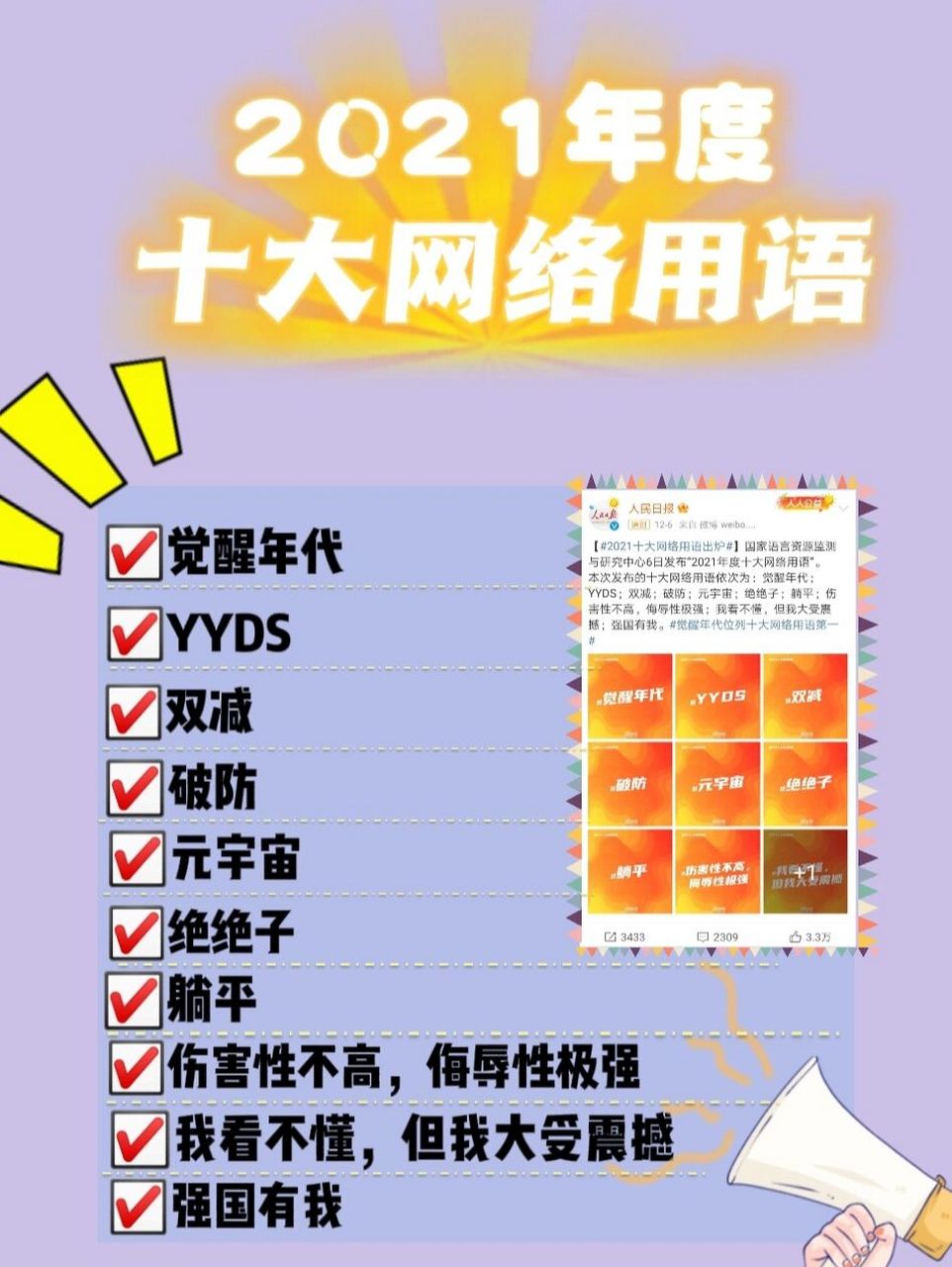 2021年度网络流行语90 你get了吗 又是一年末尾,大家都在忙着年终