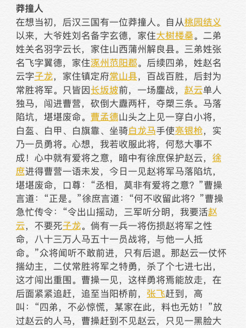 德云女孩必备贯口之莽撞人 德云女孩必备贯口之莽撞人