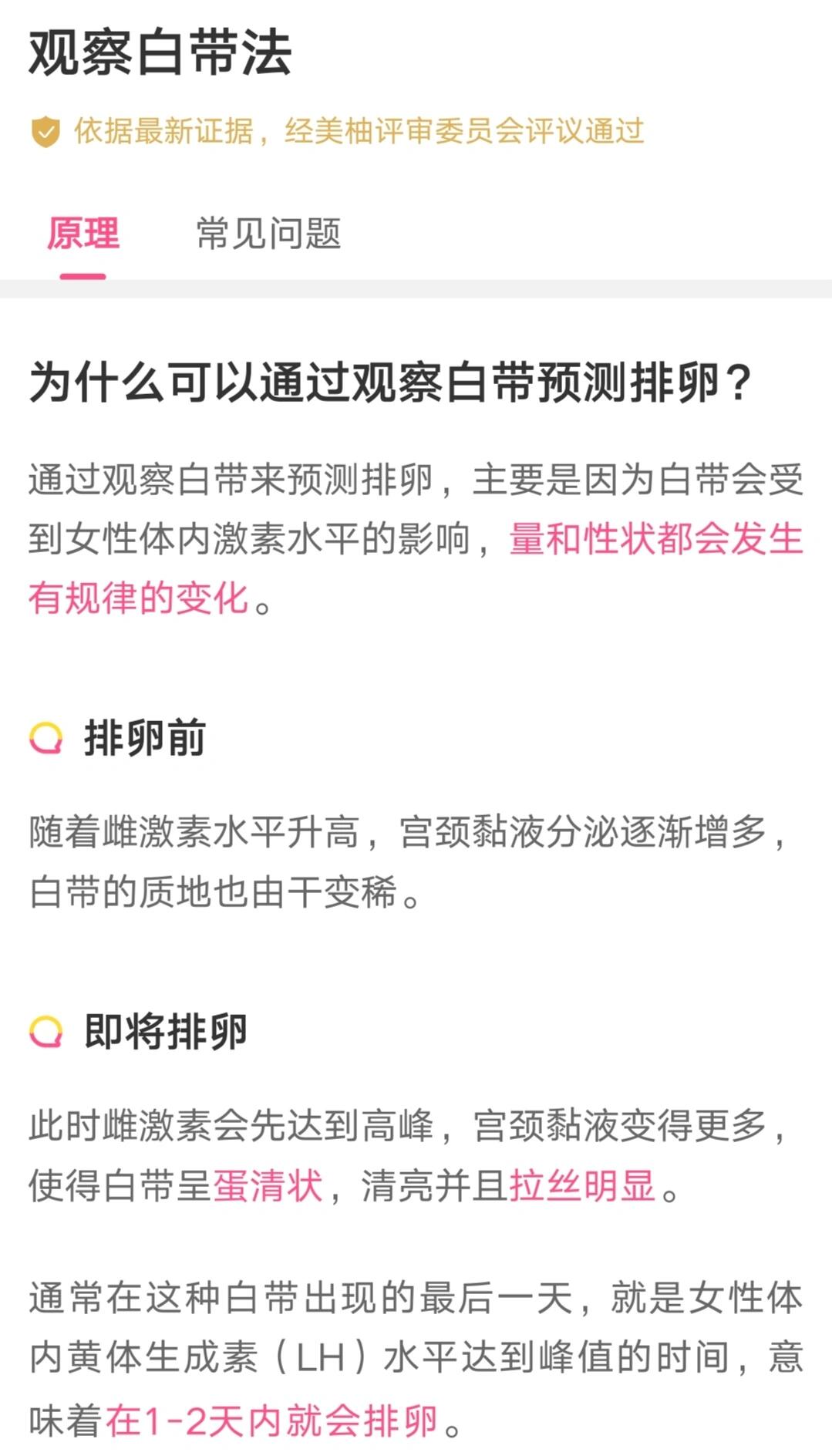 看懂这些白带信号,能推测排卵期!