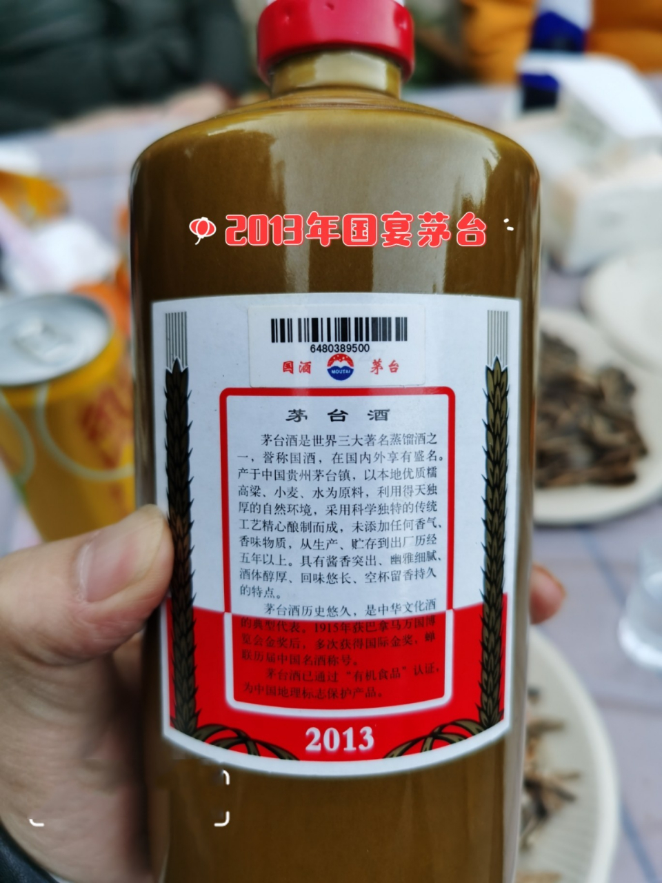 2013年国宴茅台 个人认为,这是非常值得边收藏边喝(区别于只收藏摆放)