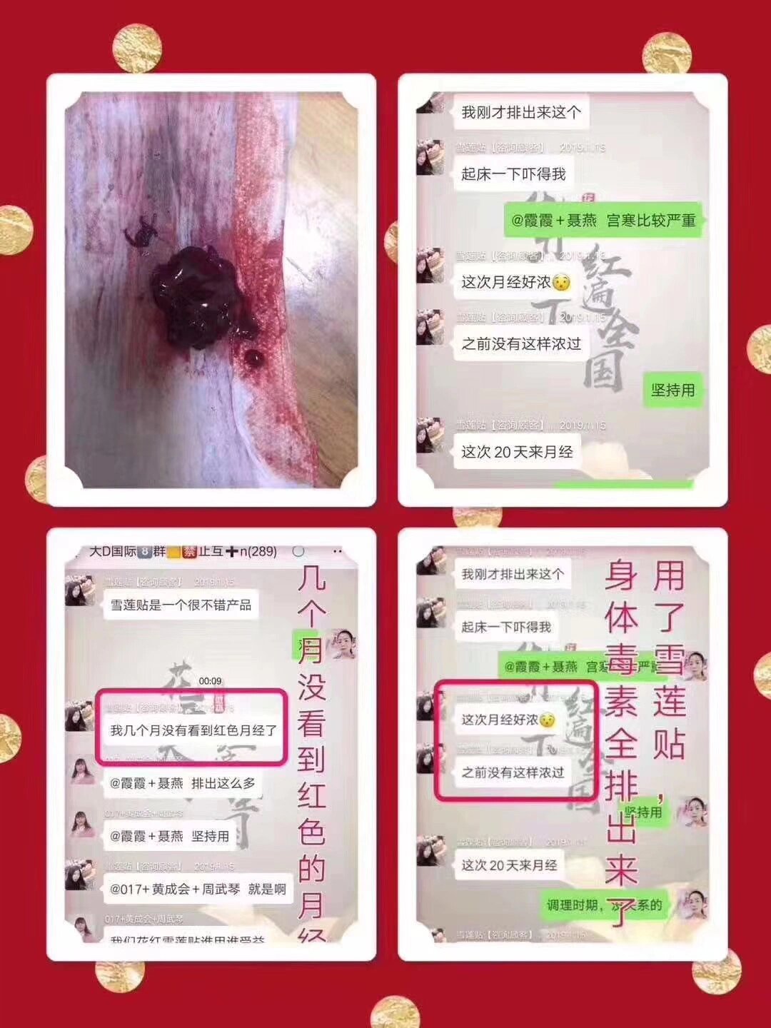 花红雪莲贴痛经反馈 看大图吓人不吓人不 用雪莲贴毒素排出来了月经