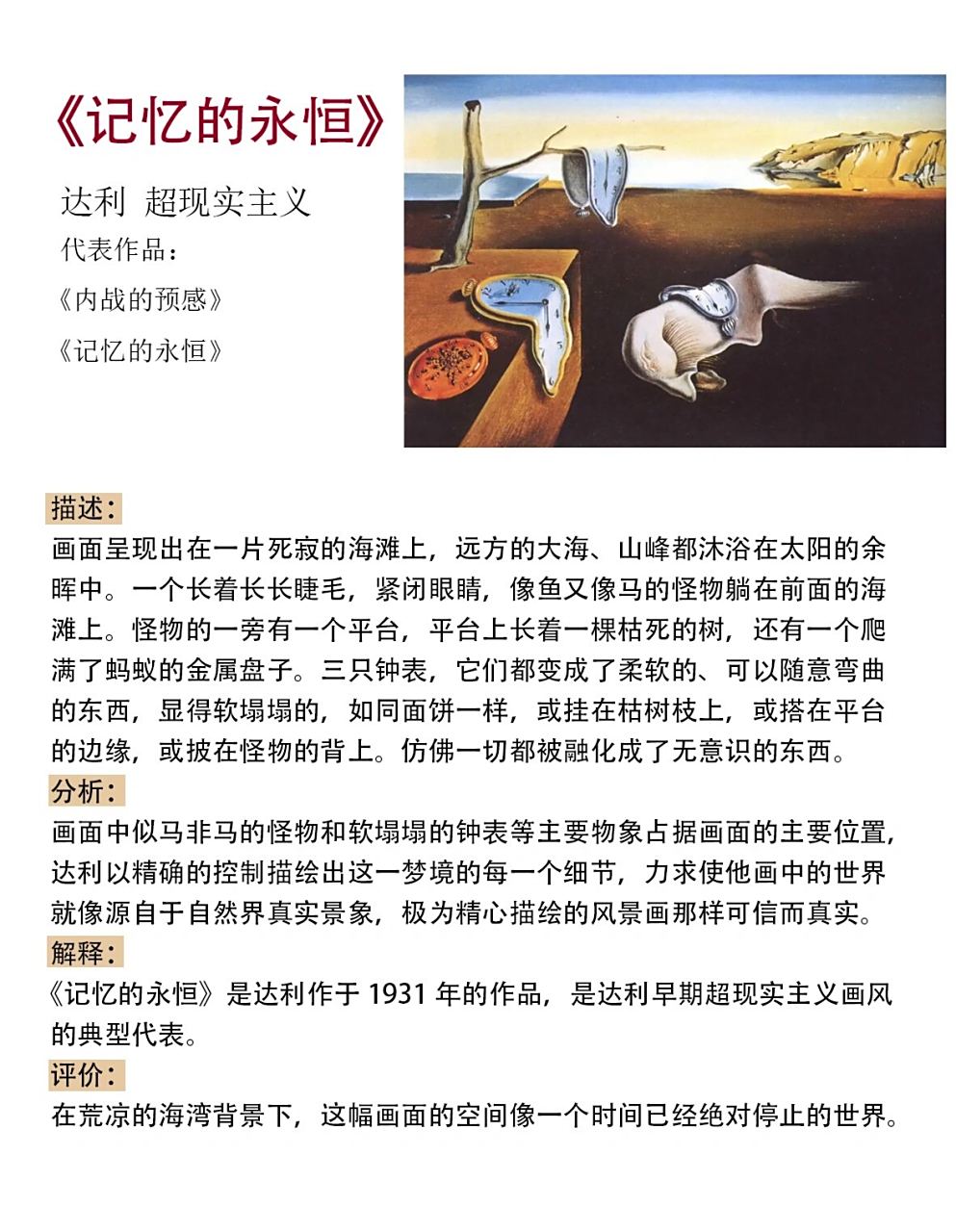 达利《记忆的永恒》作品赏析 西班牙艺术家达利是超现实主义艺术中最