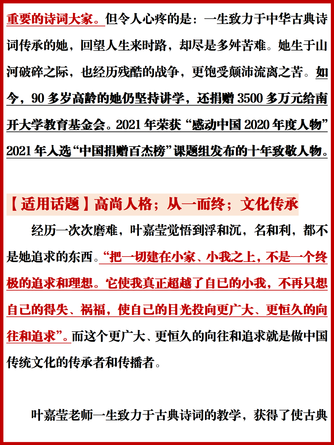 用这八个字,形容叶嘉莹老师再合适不过.