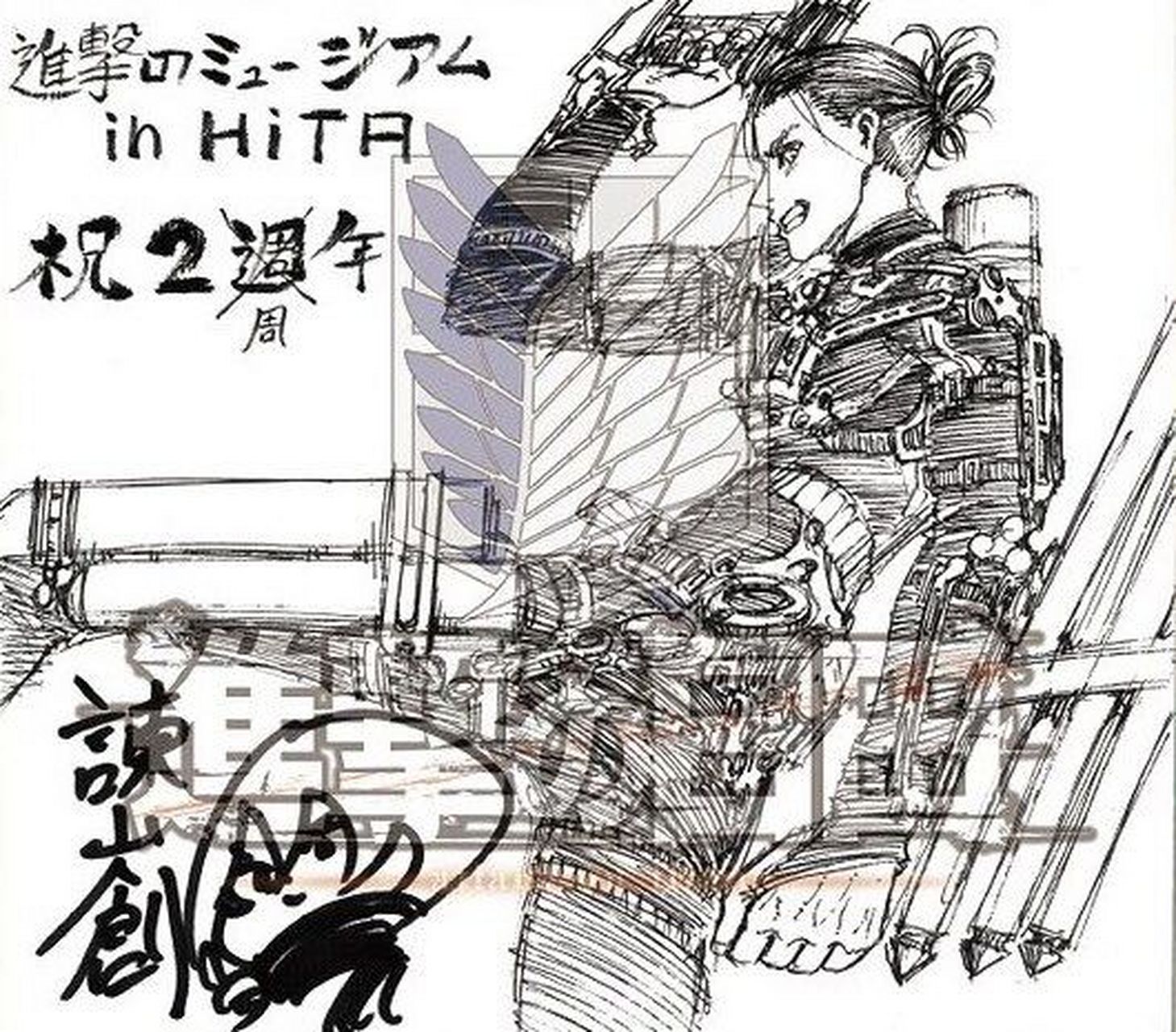 谏山创最新绘制的巨人签绘