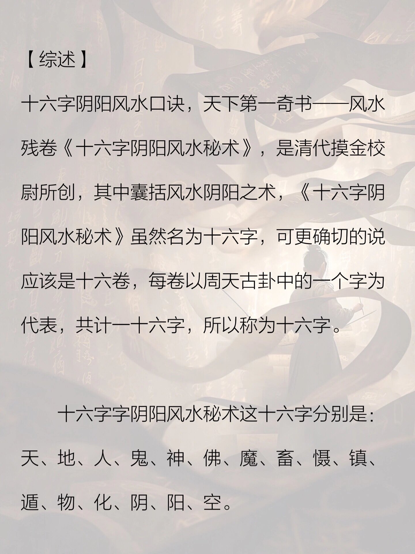 写小说97十六字风水阴阳秘术