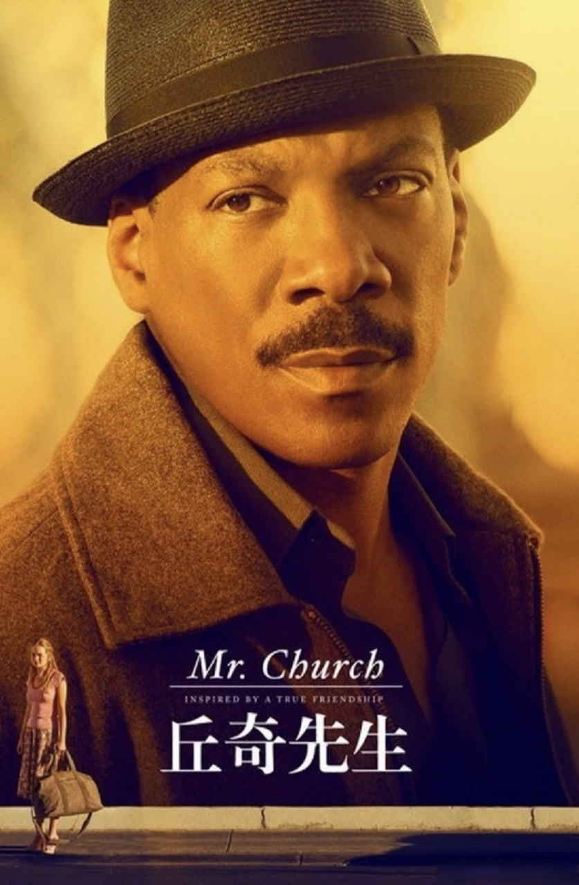 滨职电影院# 电影推荐:《丘奇先生》 夏丽的妈妈得了癌症,只有六个月