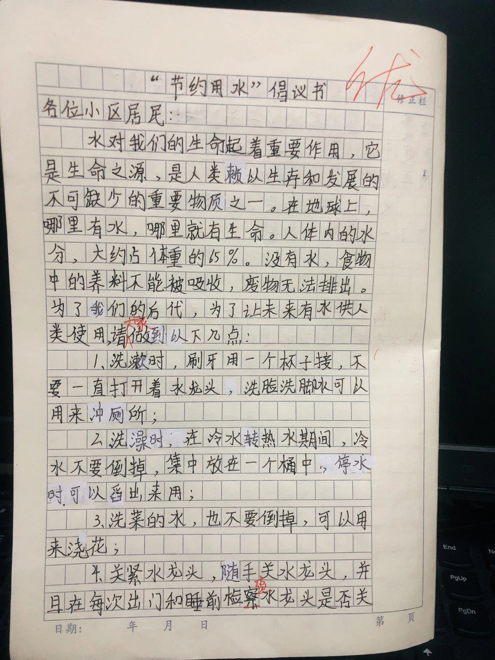 倡议书学生作文图片