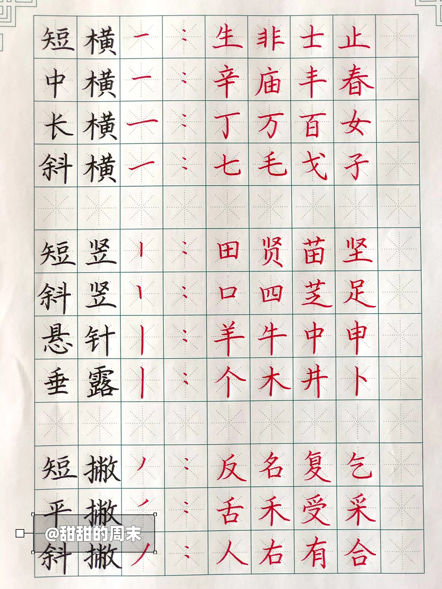 字体笔画细节图片