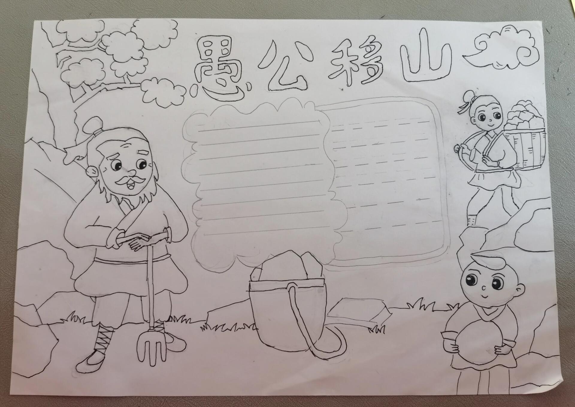 三年级寒假读书小报-愚公移山