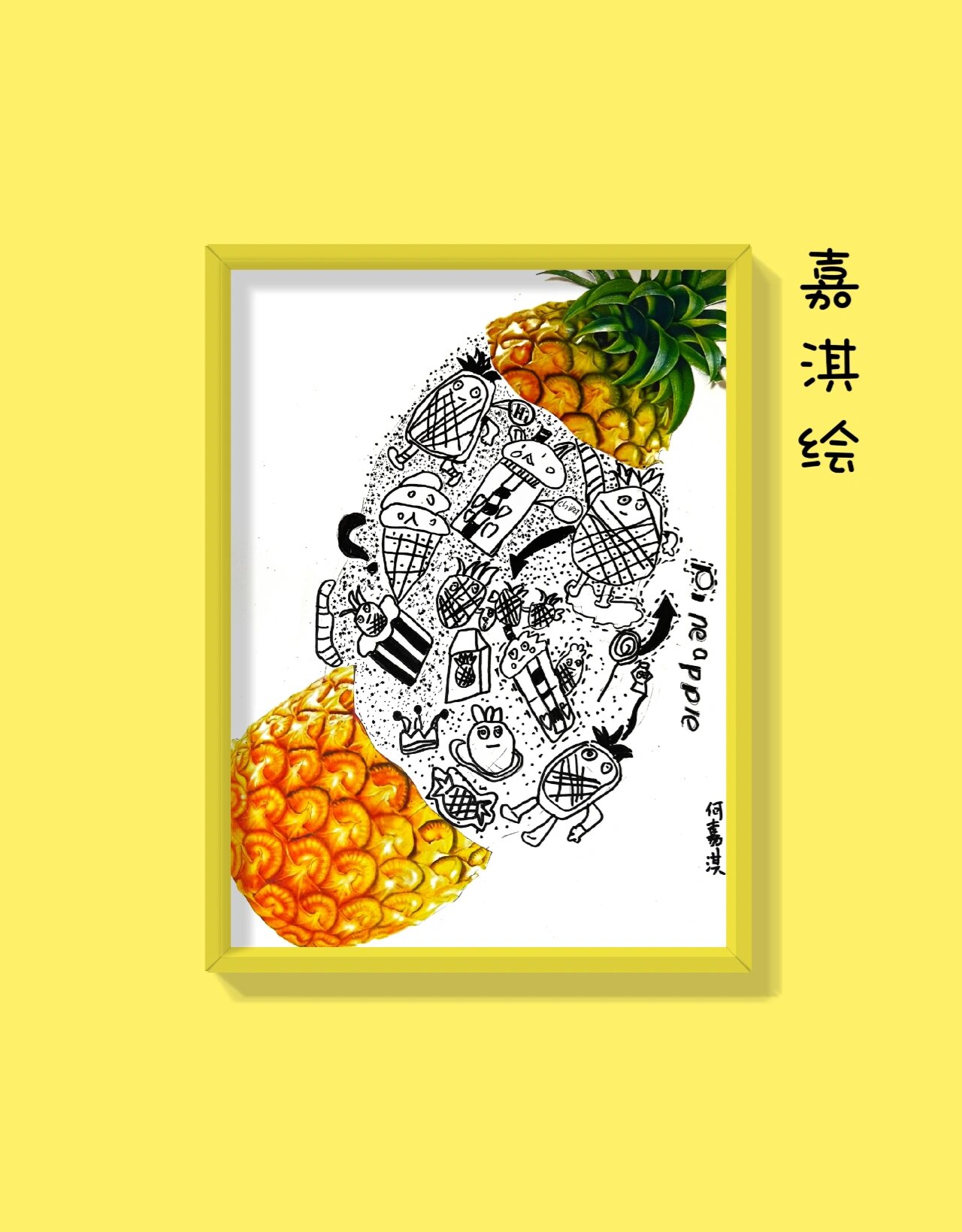 《水果的联想》9291917岁 创意美术