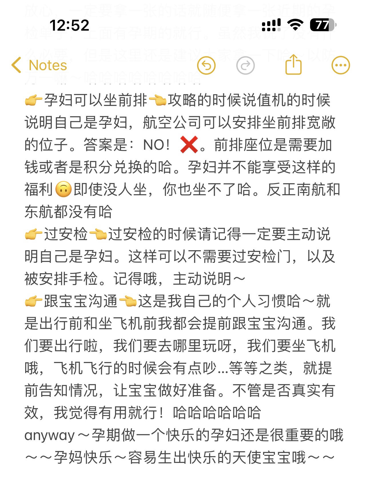 妊娠晚期:国际航空公司限制航行