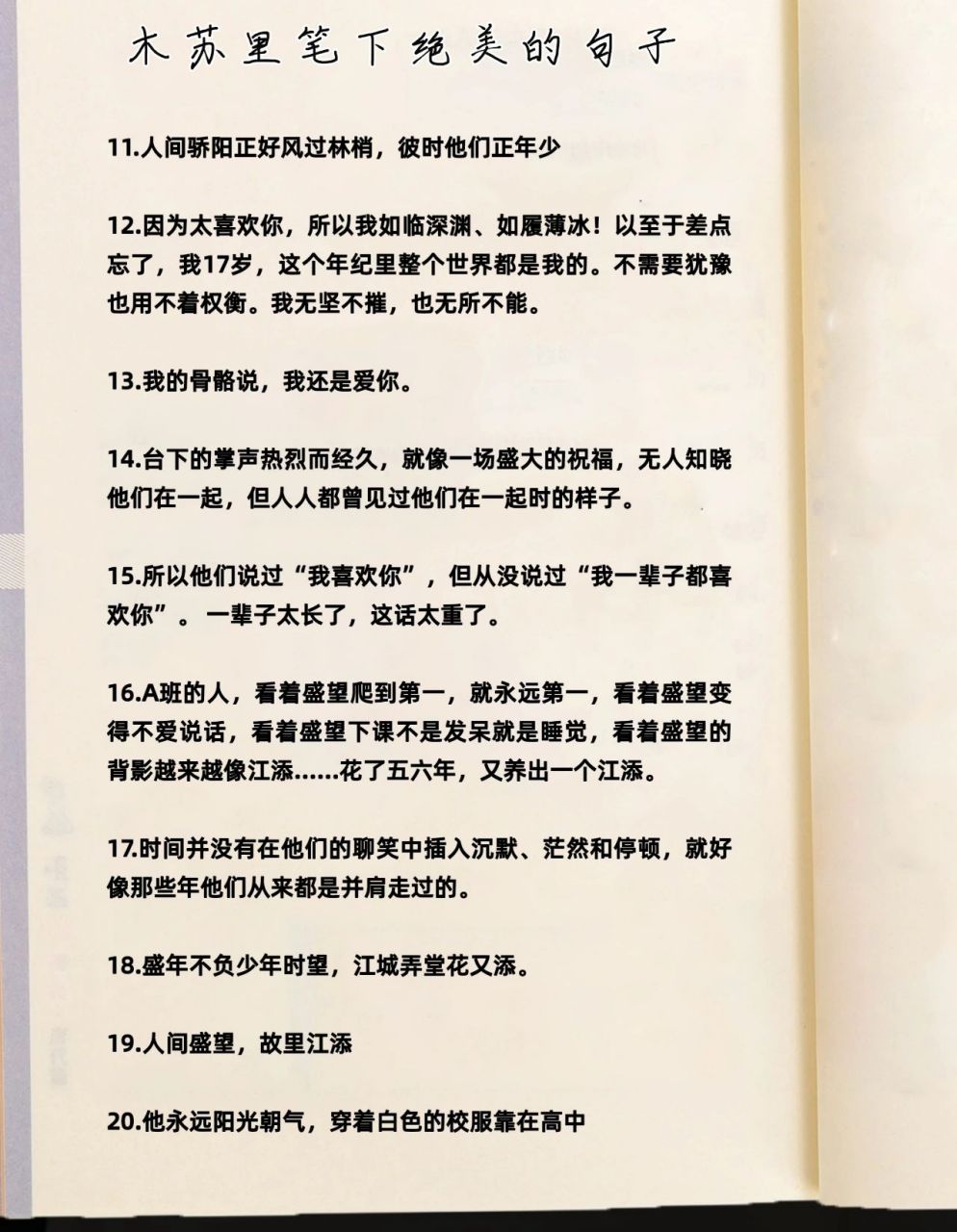 木苏里《某某》神仙句子摘抄 太爱某某里的句子了