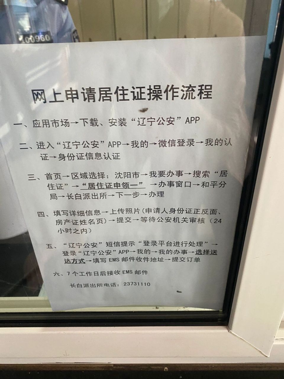 沈阳办理居住证流程 写给需要的你 沈阳居住证办理流程