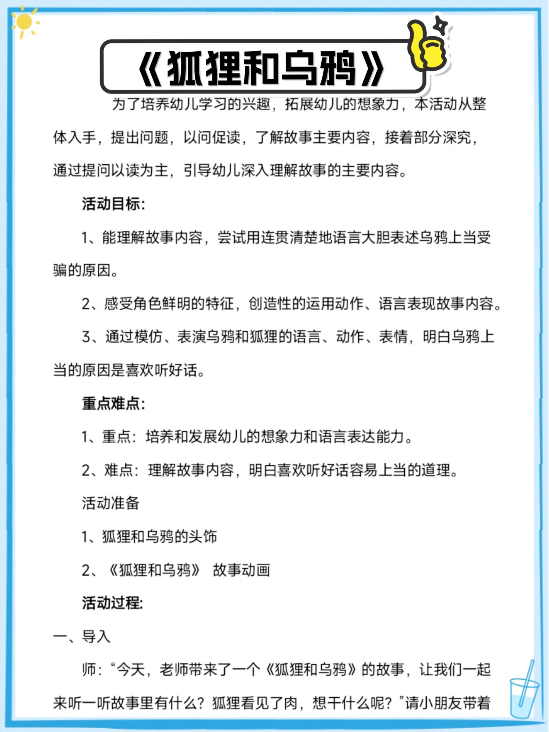 齐全  幼儿园教案   幼儿园课件   幼师必备   幼儿园大班语言教案