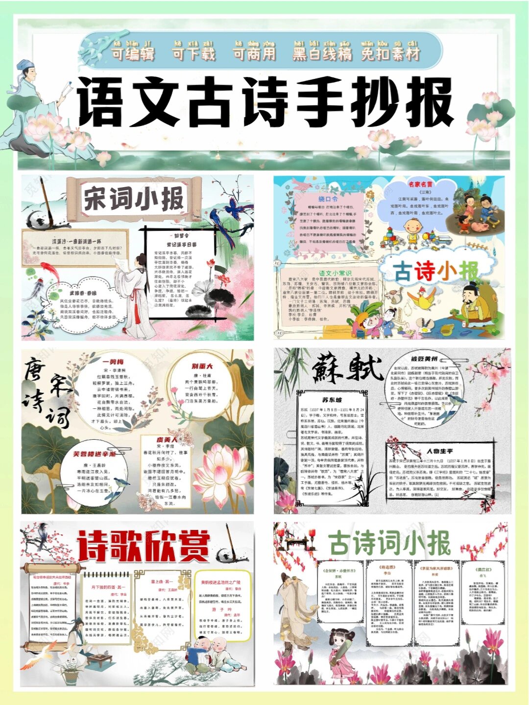 781596语文诗词手抄报93模板78素材90分享!