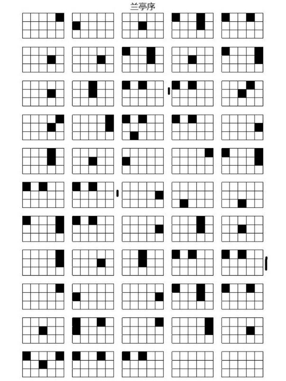 光遇琴谱《兰亭序》(片段)