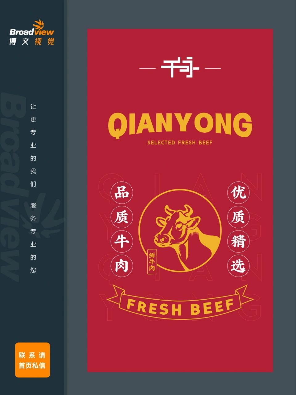 一组牛羊肉包装盒贴纸设计 一组牛羊肉包装盒贴纸设计, 简约不简单