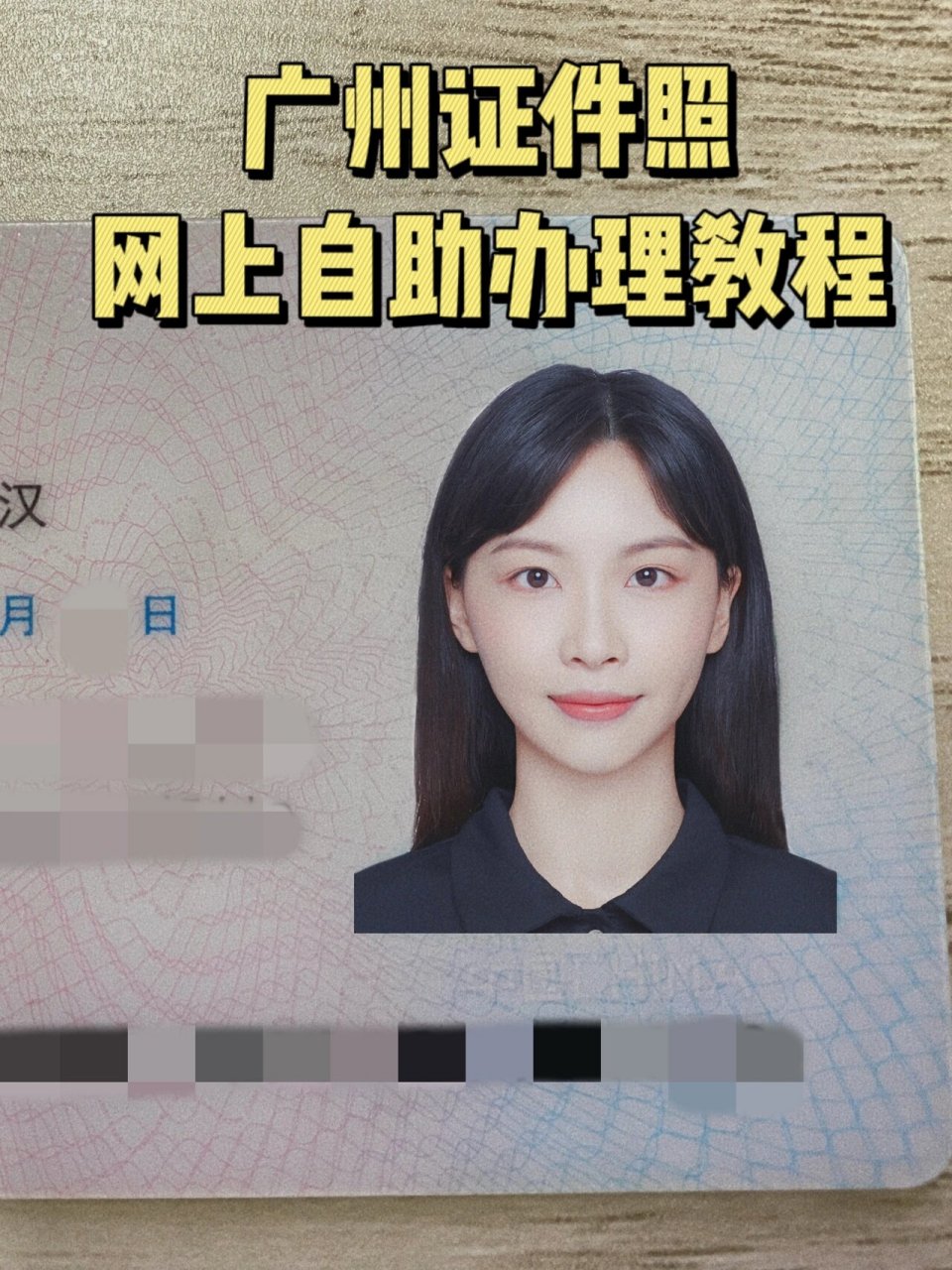 广州本地异地|网上办理身份证|自助办理教程 网办身份证流程: 115