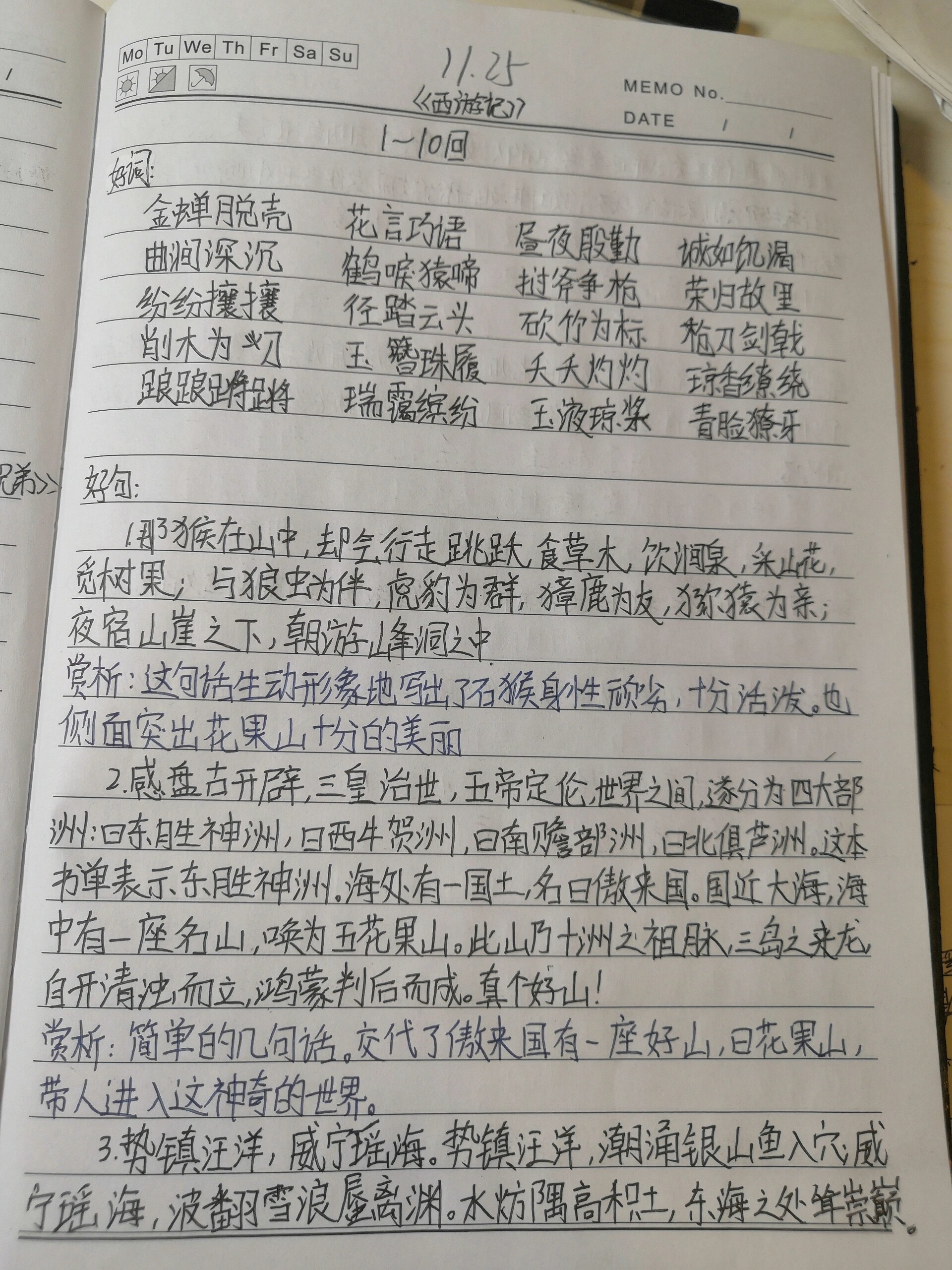 1-10回西游记读书笔记