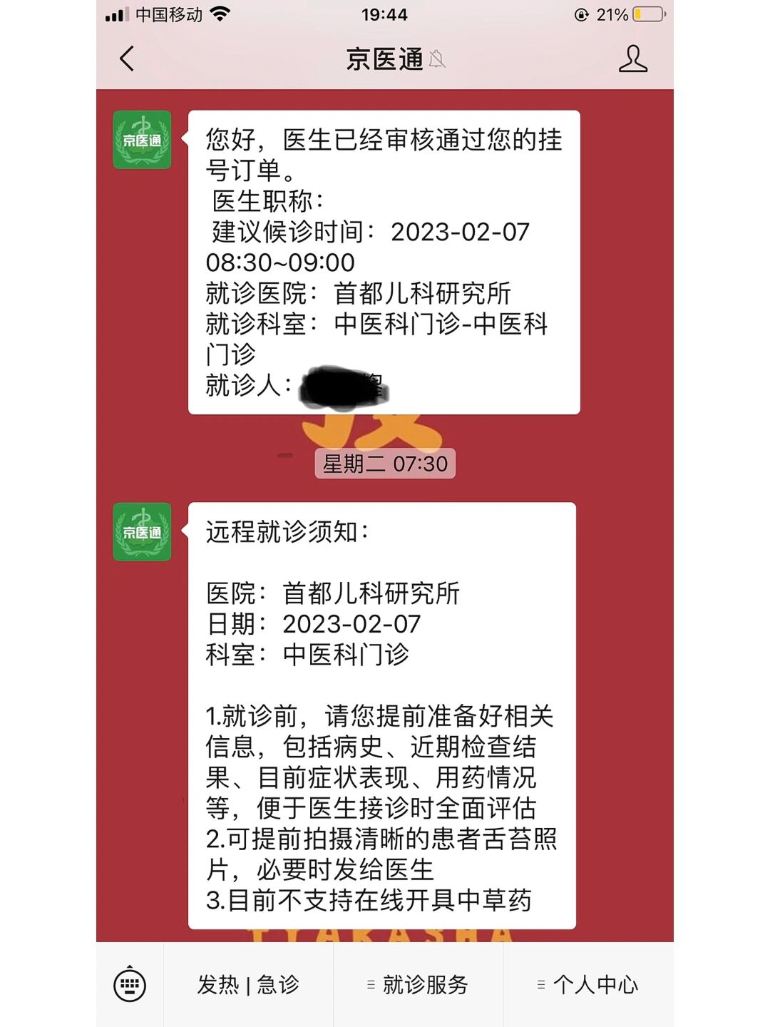 首都儿科研究所最新相关信息黄牛挂号方便快捷的简单介绍