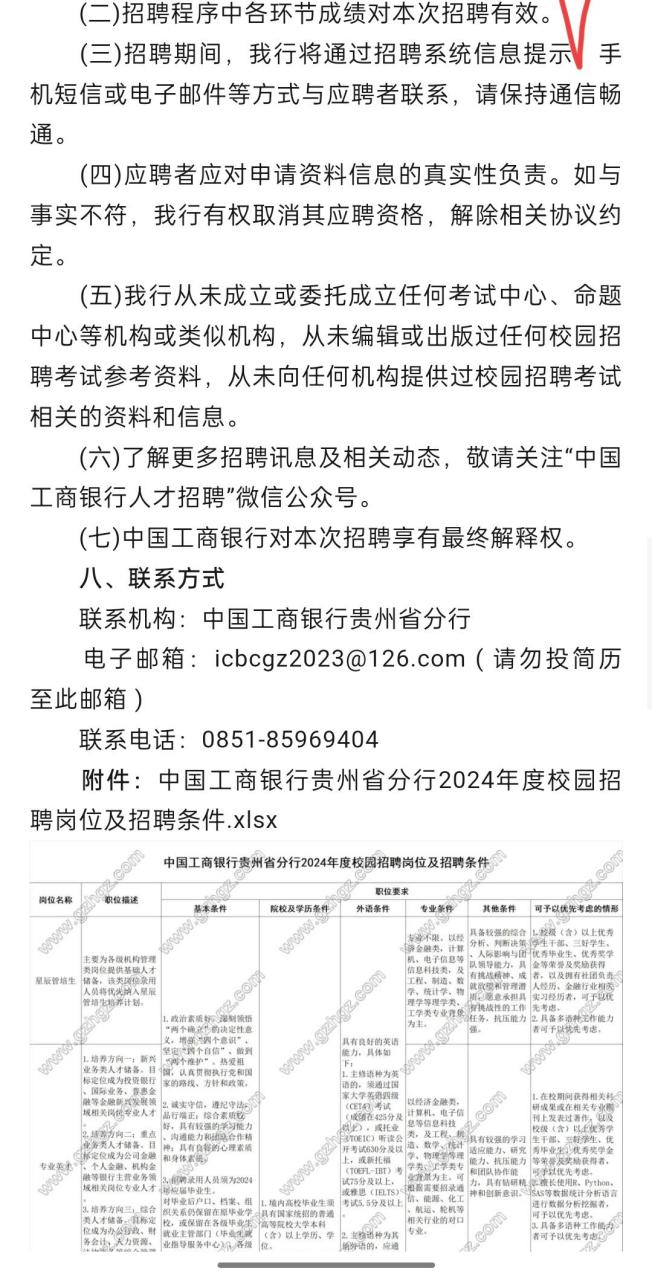 全省 | 中国工商银行贵州省分行2024年度秋季校园招聘320人(报名时间