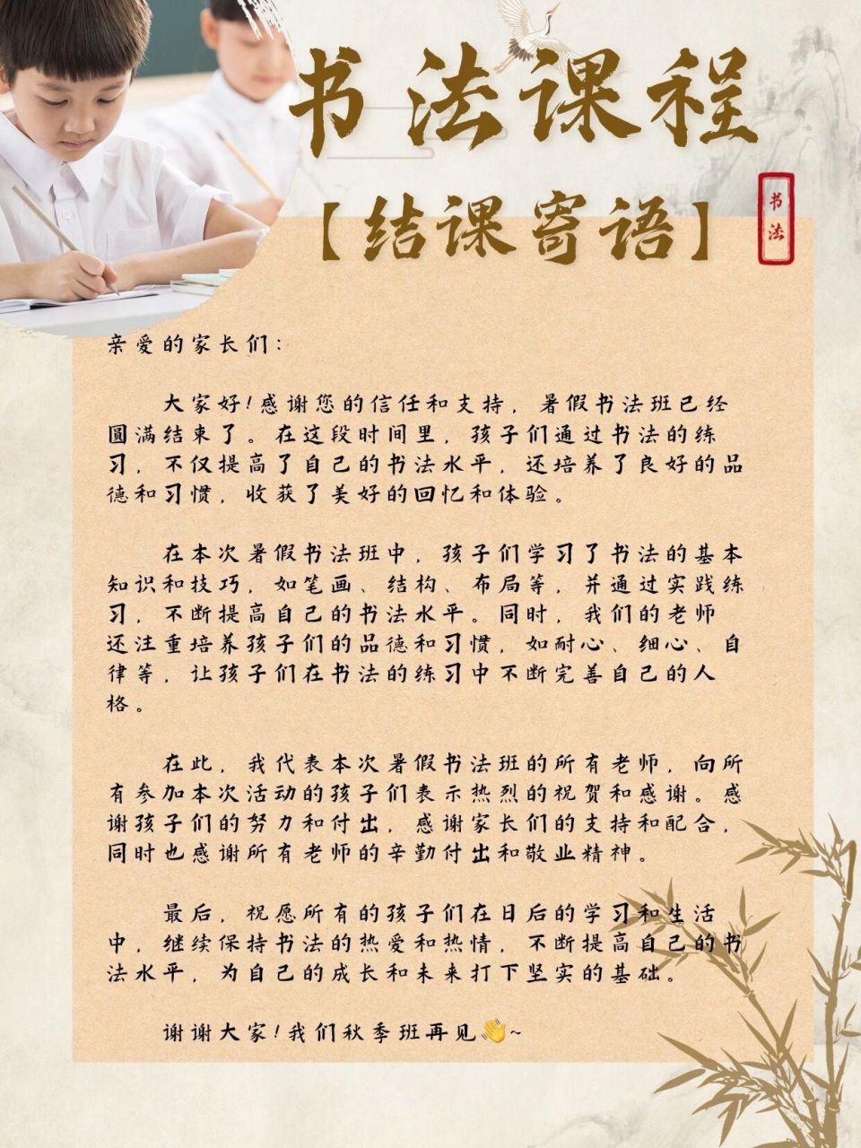 书法结课寄语这样发,轻轻松松留住学生99 95书法班结课寄语,让