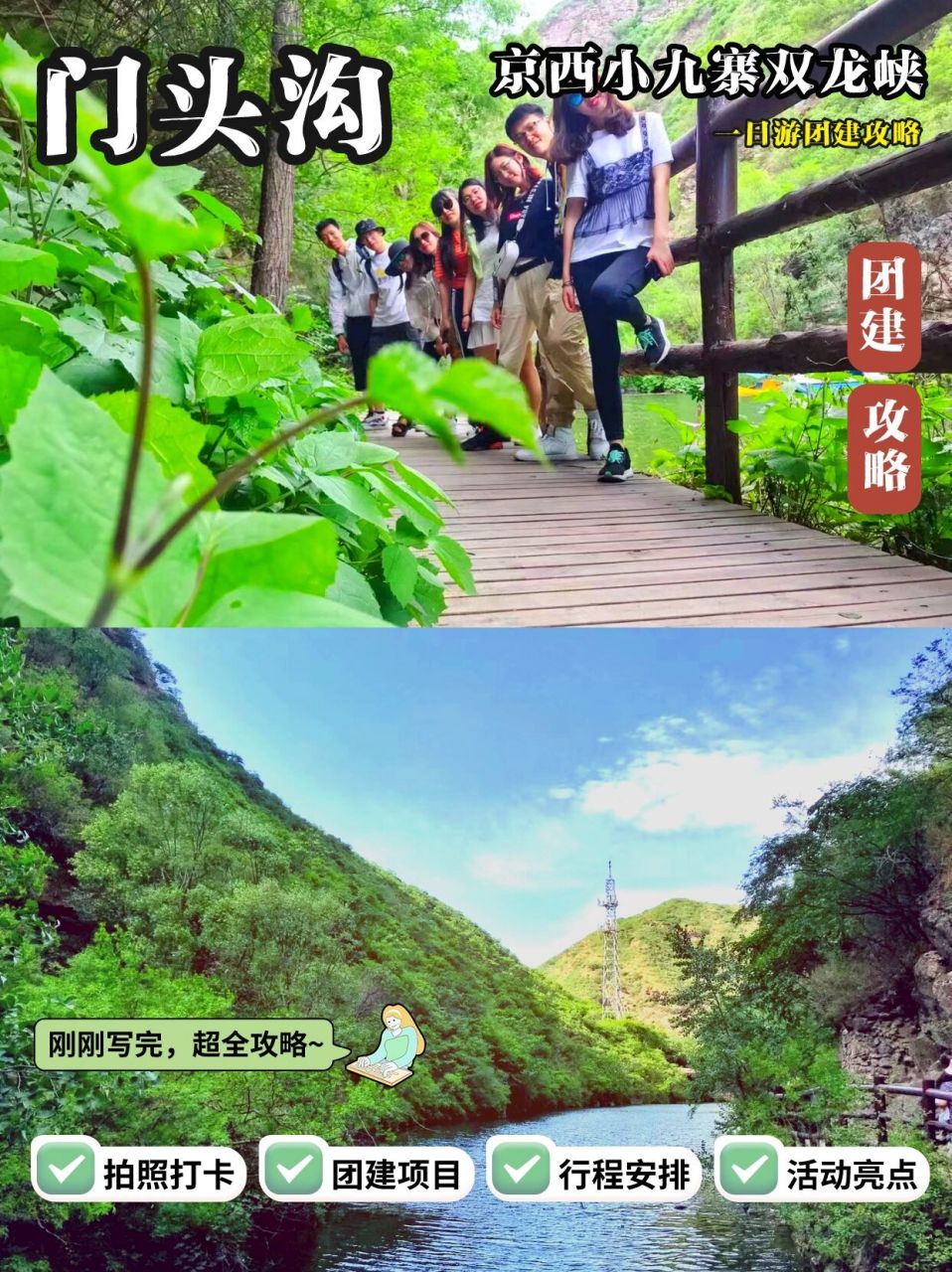 攻略 9220度的夏天不是在空调房就是大山里 95京西双龙峡风景区