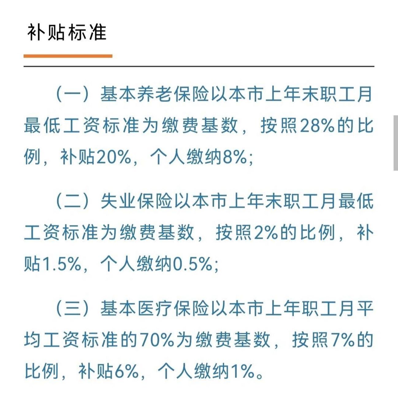 北京4050社保补贴申请流程 北京灵活就业社保费用又涨了每个月1700多